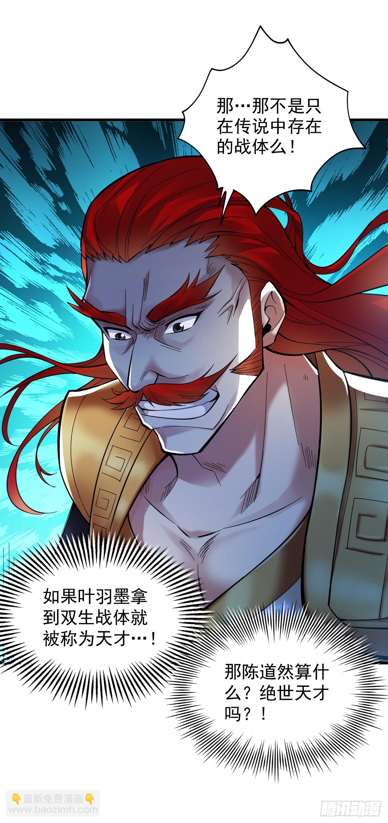 隱居十萬年，後代請我出山 - 第25話 陳道然？絕世天才！ - 1