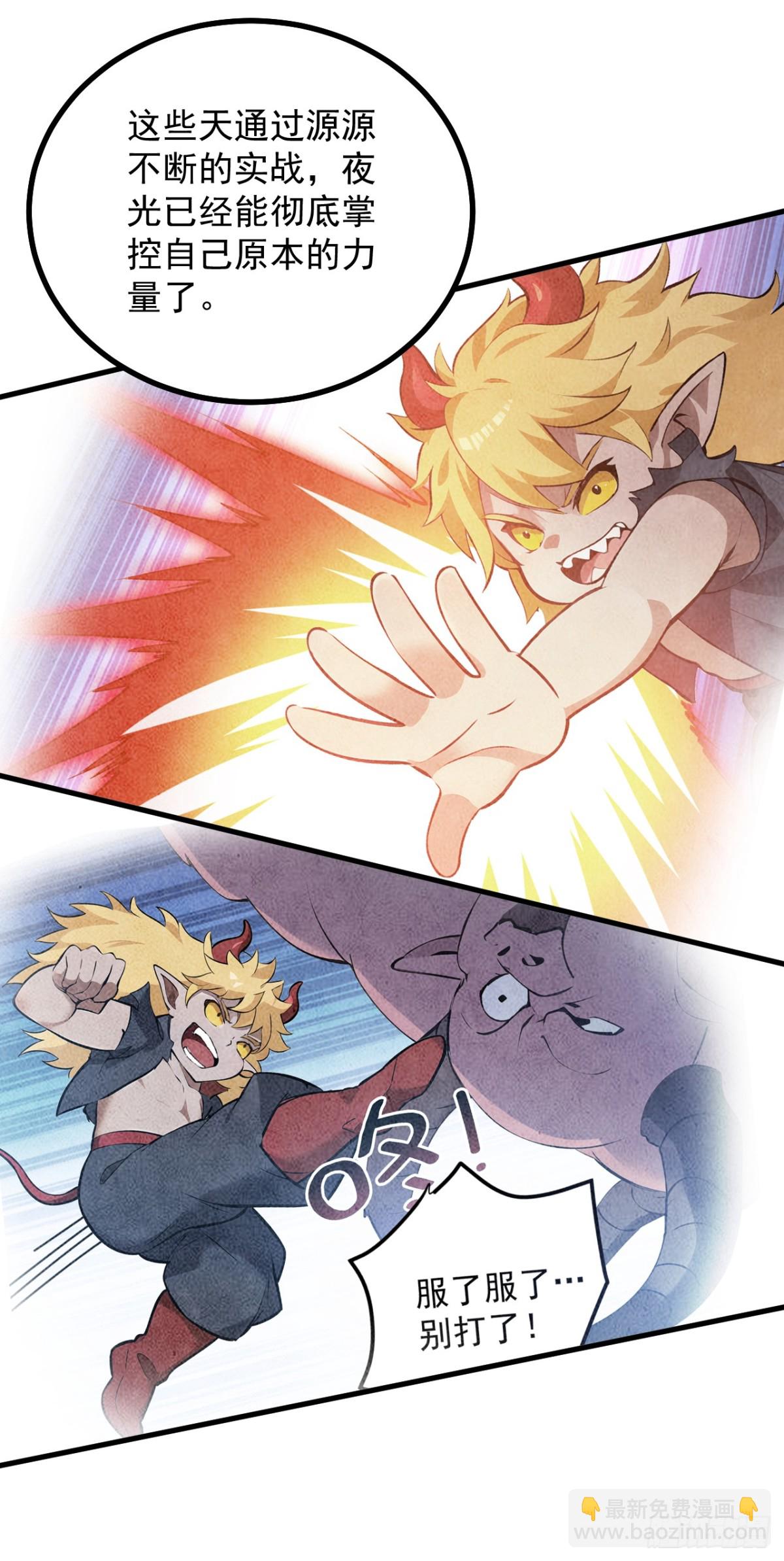 隱居十萬年，後代請我出山 - 第240話 看我砸扁你！ - 4