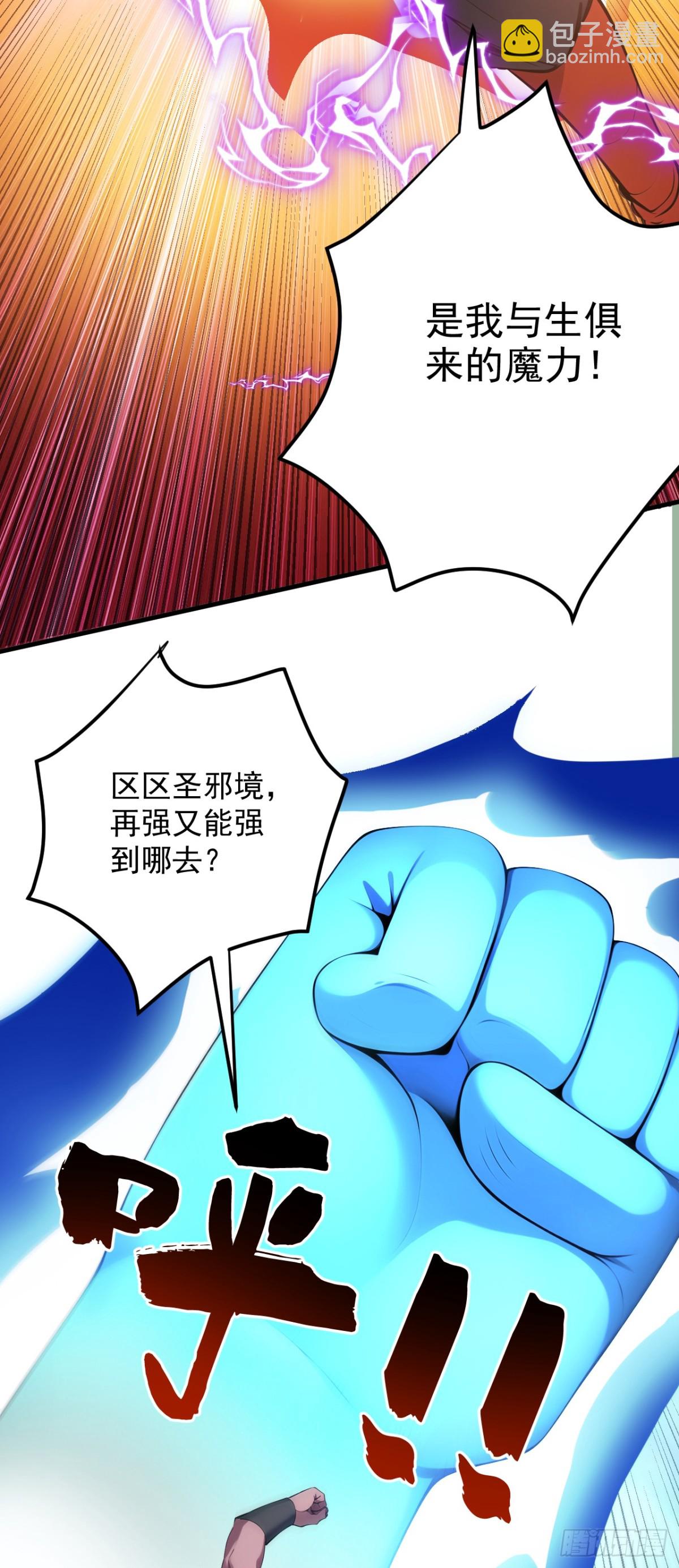 隱居十萬年，後代請我出山 - 第240話 看我砸扁你！ - 6