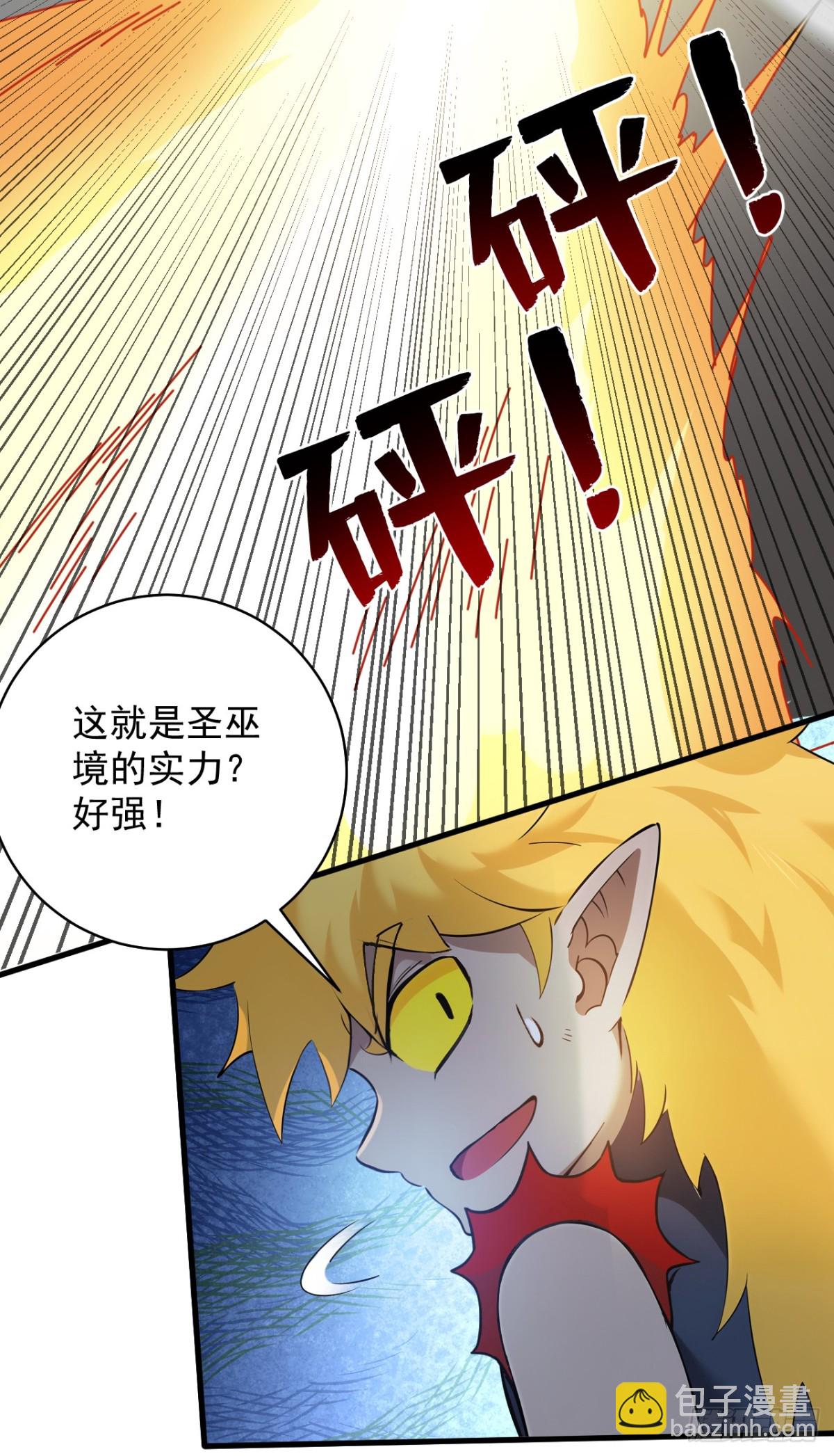 隱居十萬年，後代請我出山 - 第240話 看我砸扁你！ - 3