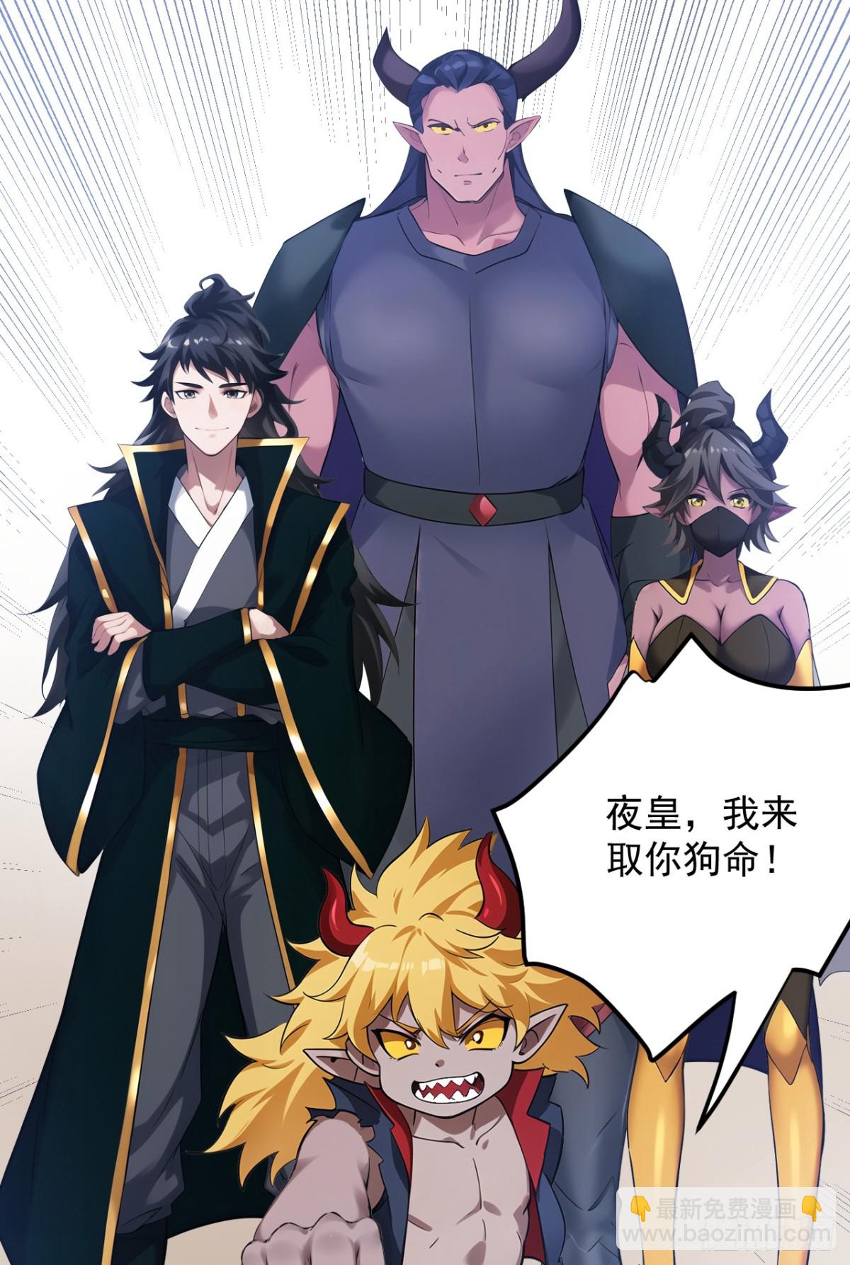 隱居十萬年，後代請我出山 - 第242話 我來取你狗命！(1/2) - 4