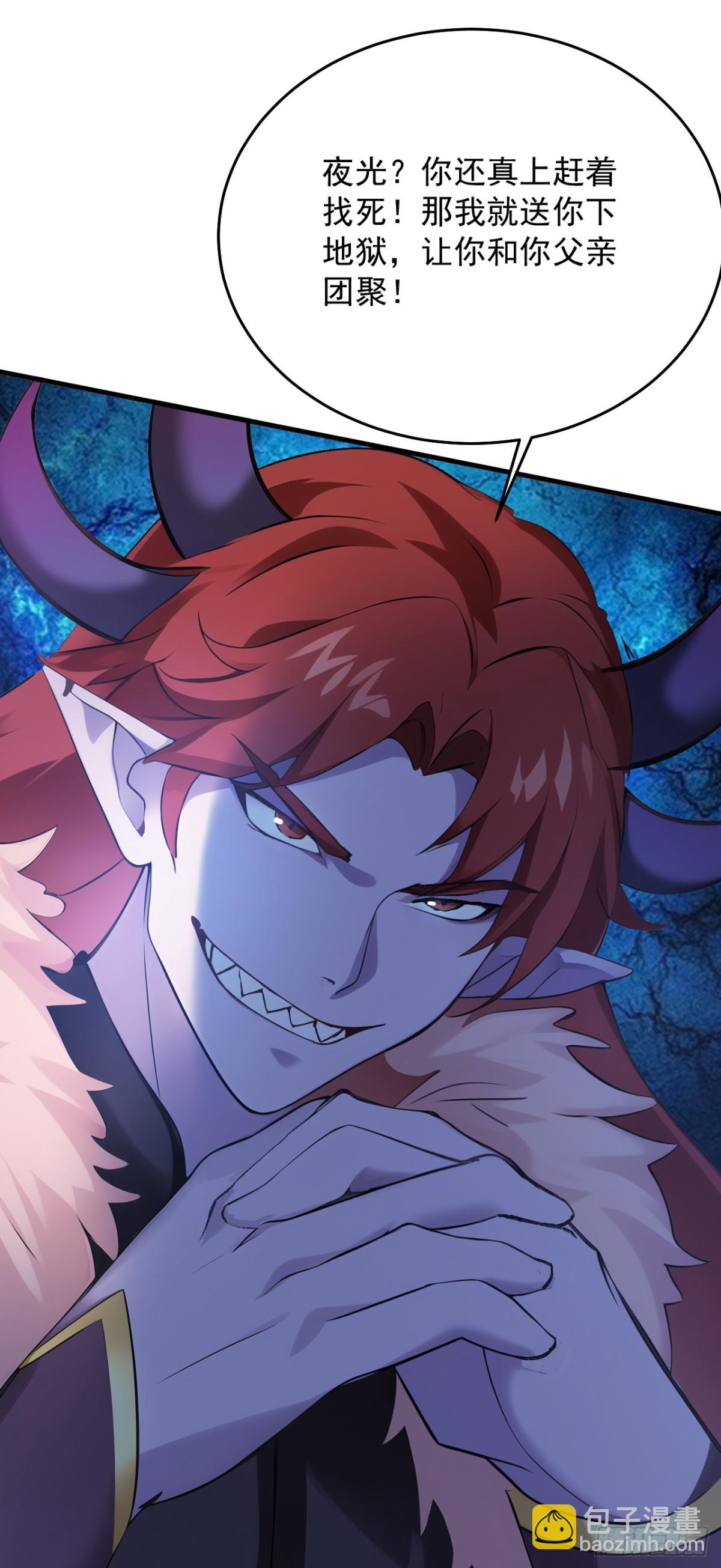 隱居十萬年，後代請我出山 - 第242話 我來取你狗命！(1/2) - 6