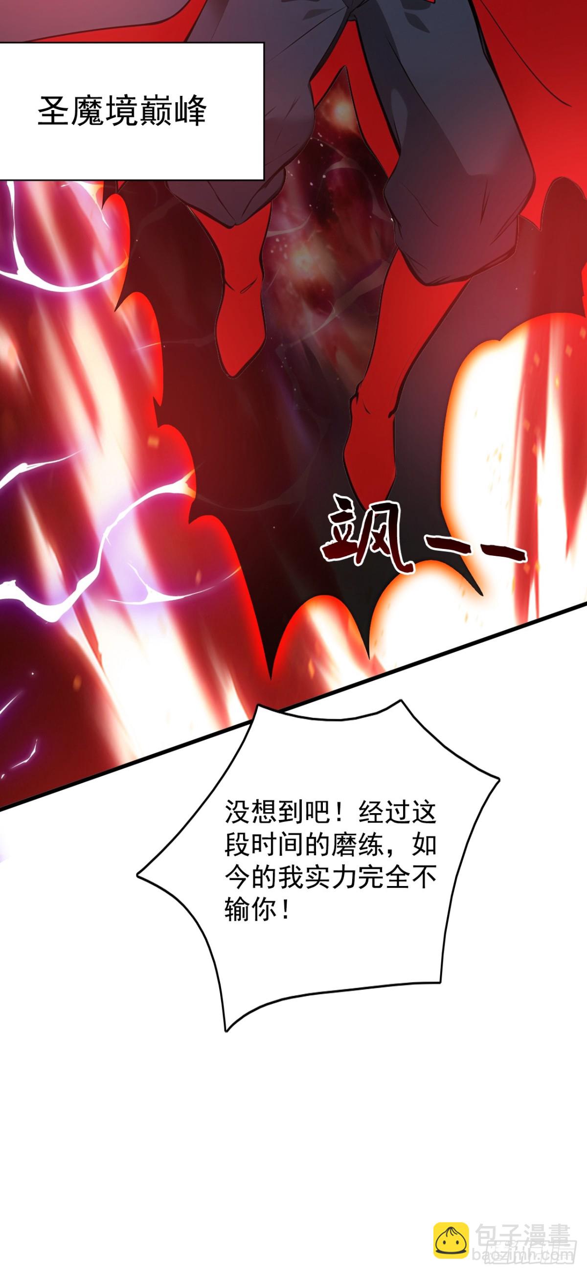 隱居十萬年，後代請我出山 - 第242話 我來取你狗命！(1/2) - 6