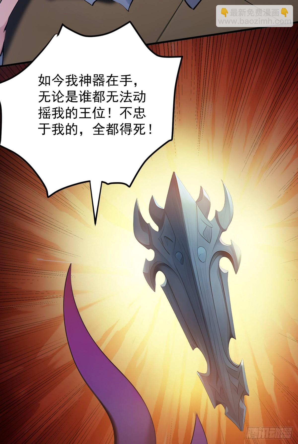 隱居十萬年，後代請我出山 - 第242話 我來取你狗命！(1/2) - 7