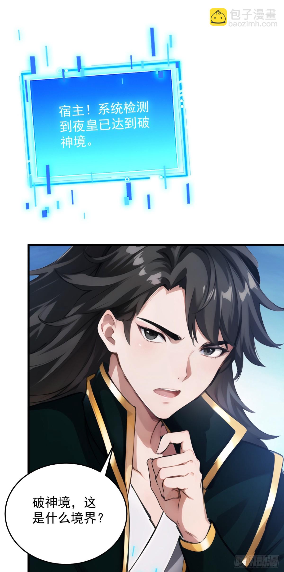 隱居十萬年，後代請我出山 - 第244話 逆天改命？ - 5