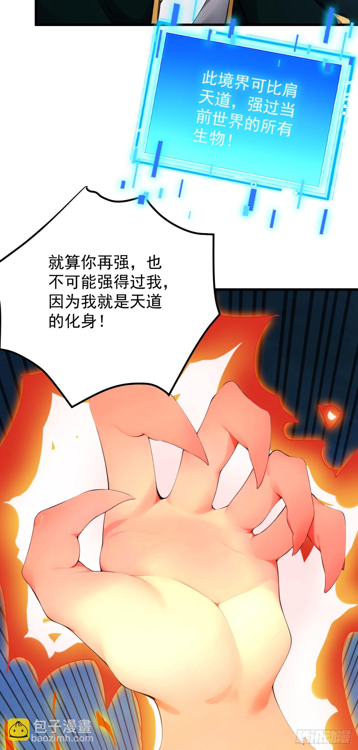 隱居十萬年，後代請我出山 - 第244話 逆天改命？ - 6