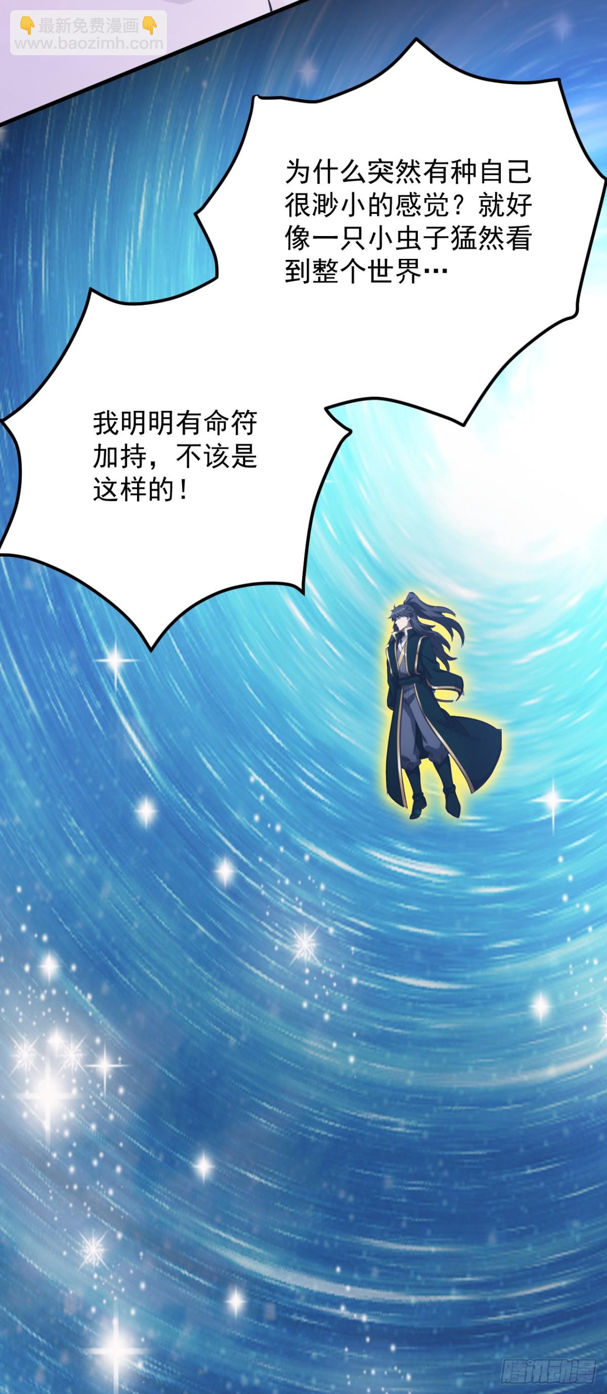 隱居十萬年，後代請我出山 - 第244話 逆天改命？ - 1