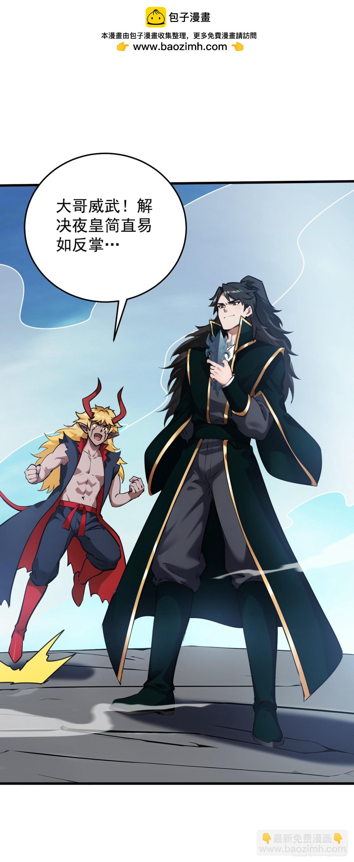 隱居十萬年，後代請我出山 - 第244話 逆天改命？ - 1