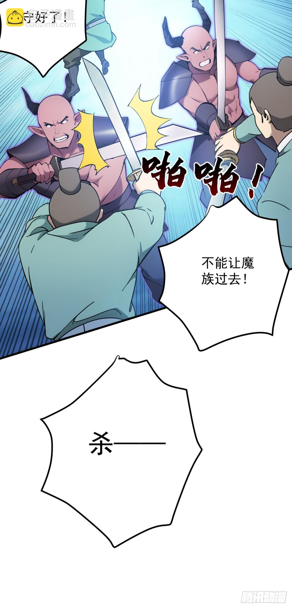 隱居十萬年，後代請我出山 - 第244話 逆天改命？ - 5