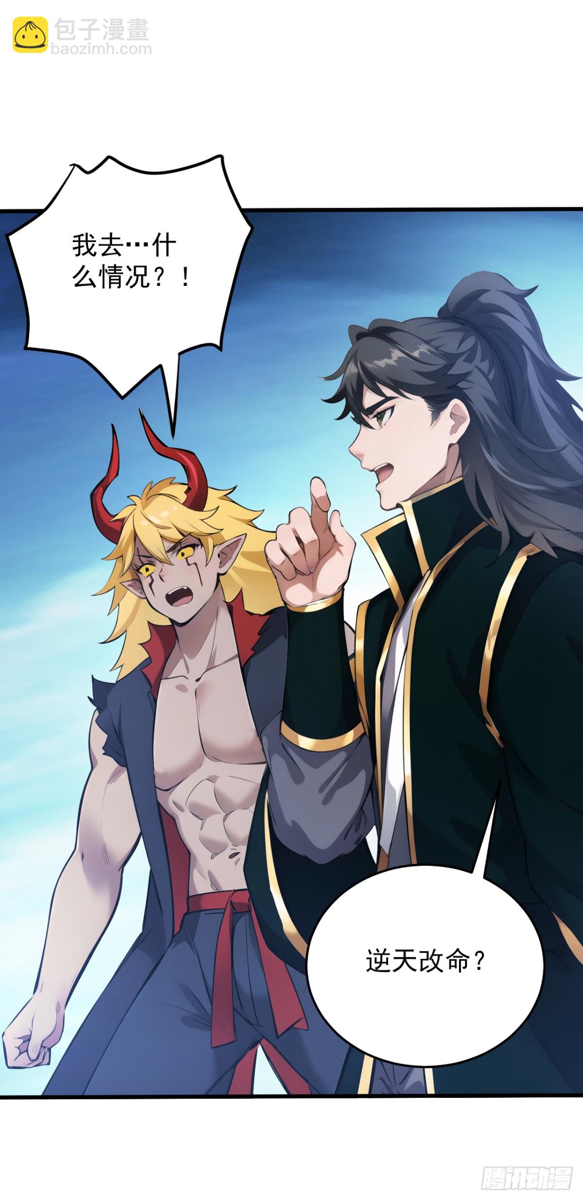 隱居十萬年，後代請我出山 - 第244話 逆天改命？ - 2