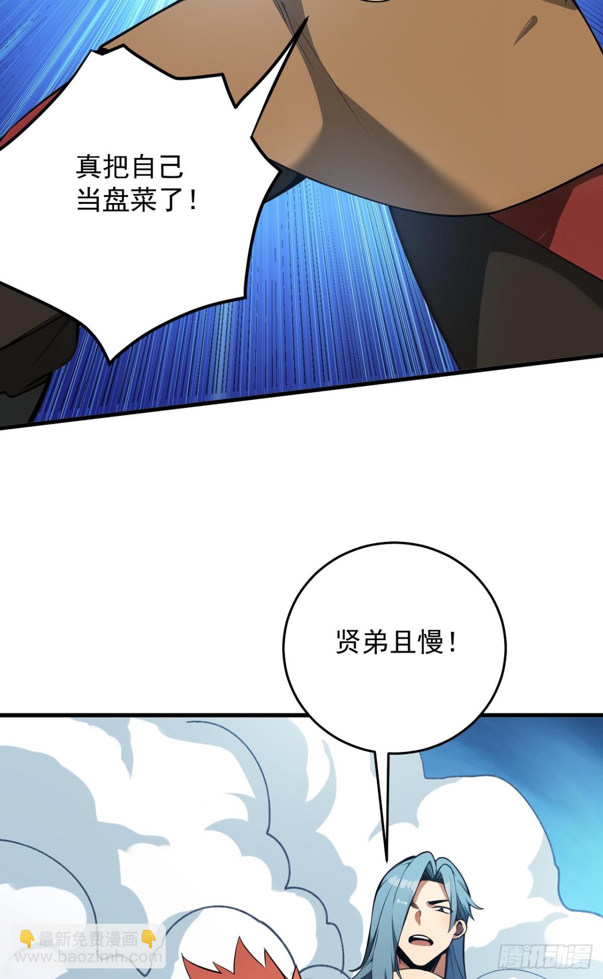 隱居十萬年，後代請我出山 - 第246話 虛張聲勢！ - 3