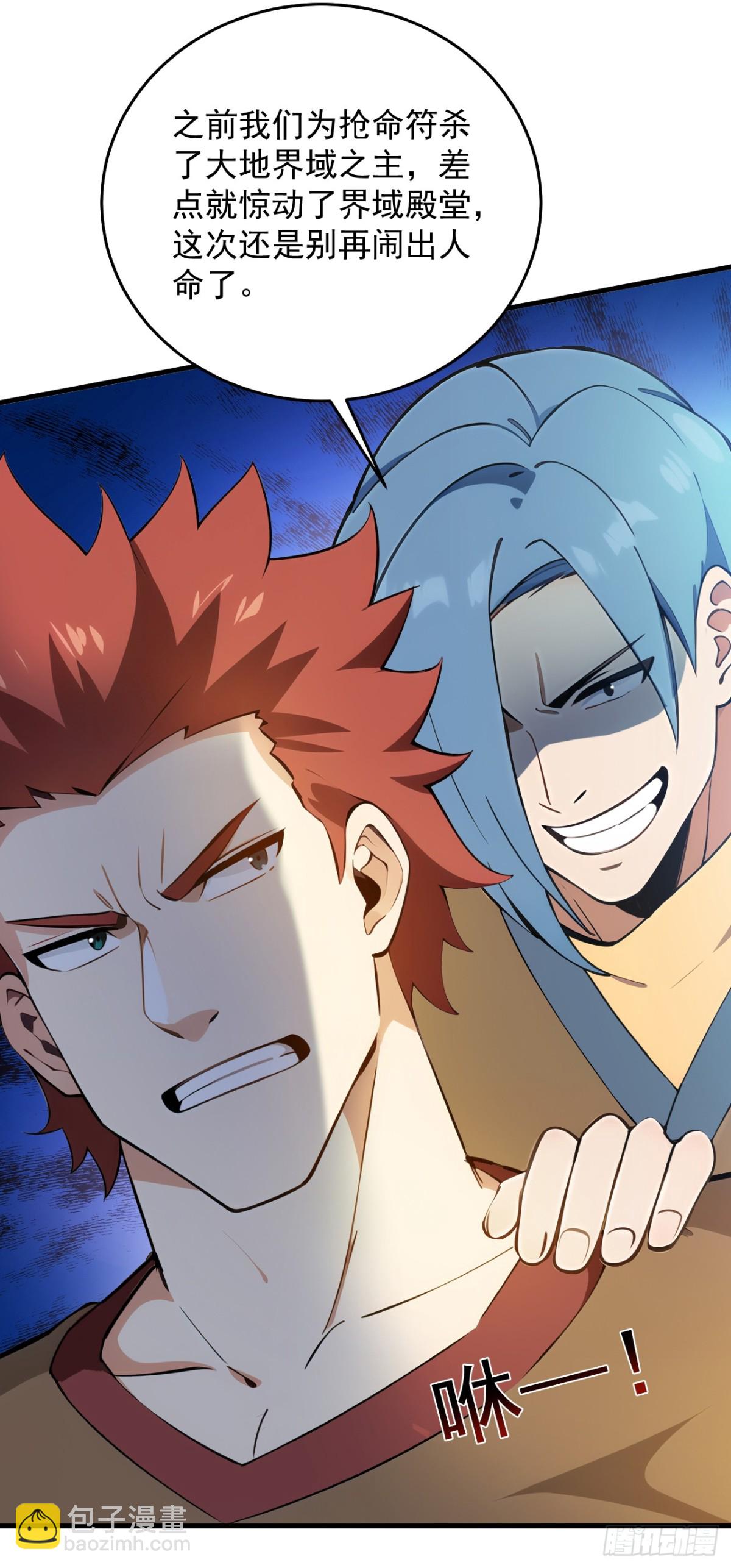 隱居十萬年，後代請我出山 - 第246話 虛張聲勢！ - 5