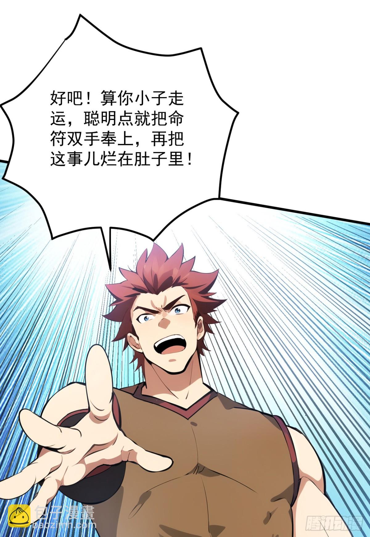 隱居十萬年，後代請我出山 - 第246話 虛張聲勢！ - 6