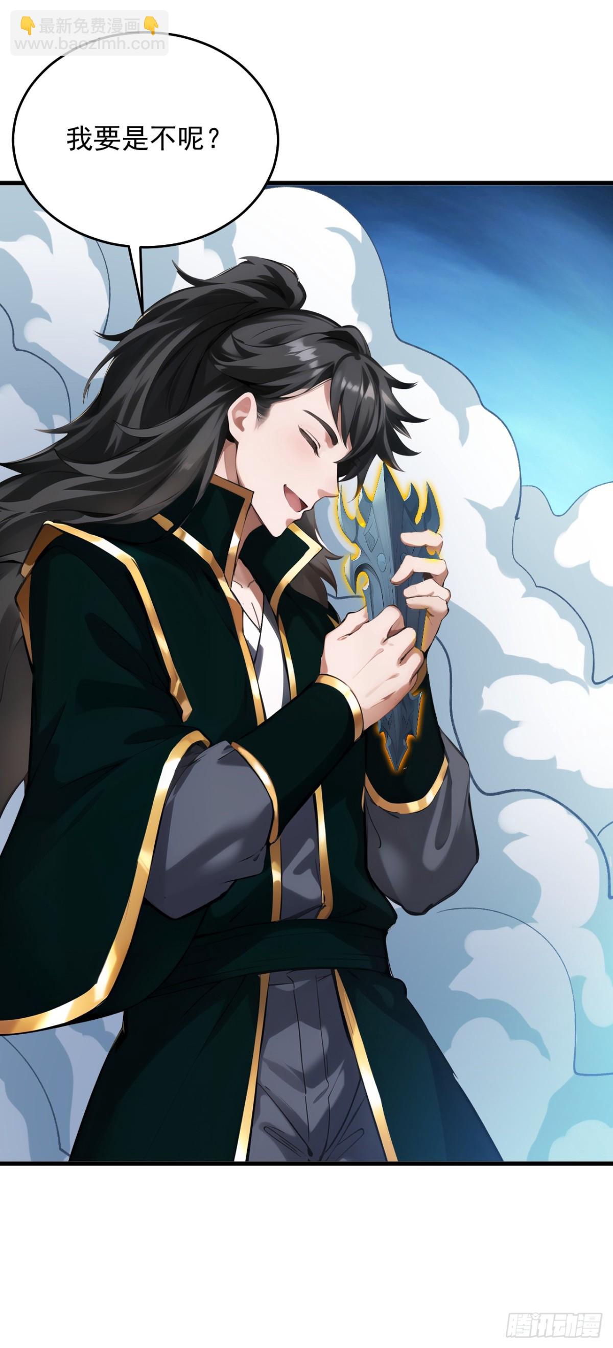 隱居十萬年，後代請我出山 - 第246話 虛張聲勢！ - 1