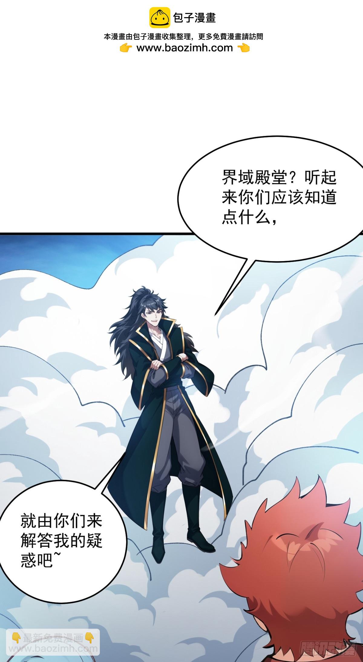 隱居十萬年，後代請我出山 - 第246話 虛張聲勢！ - 2