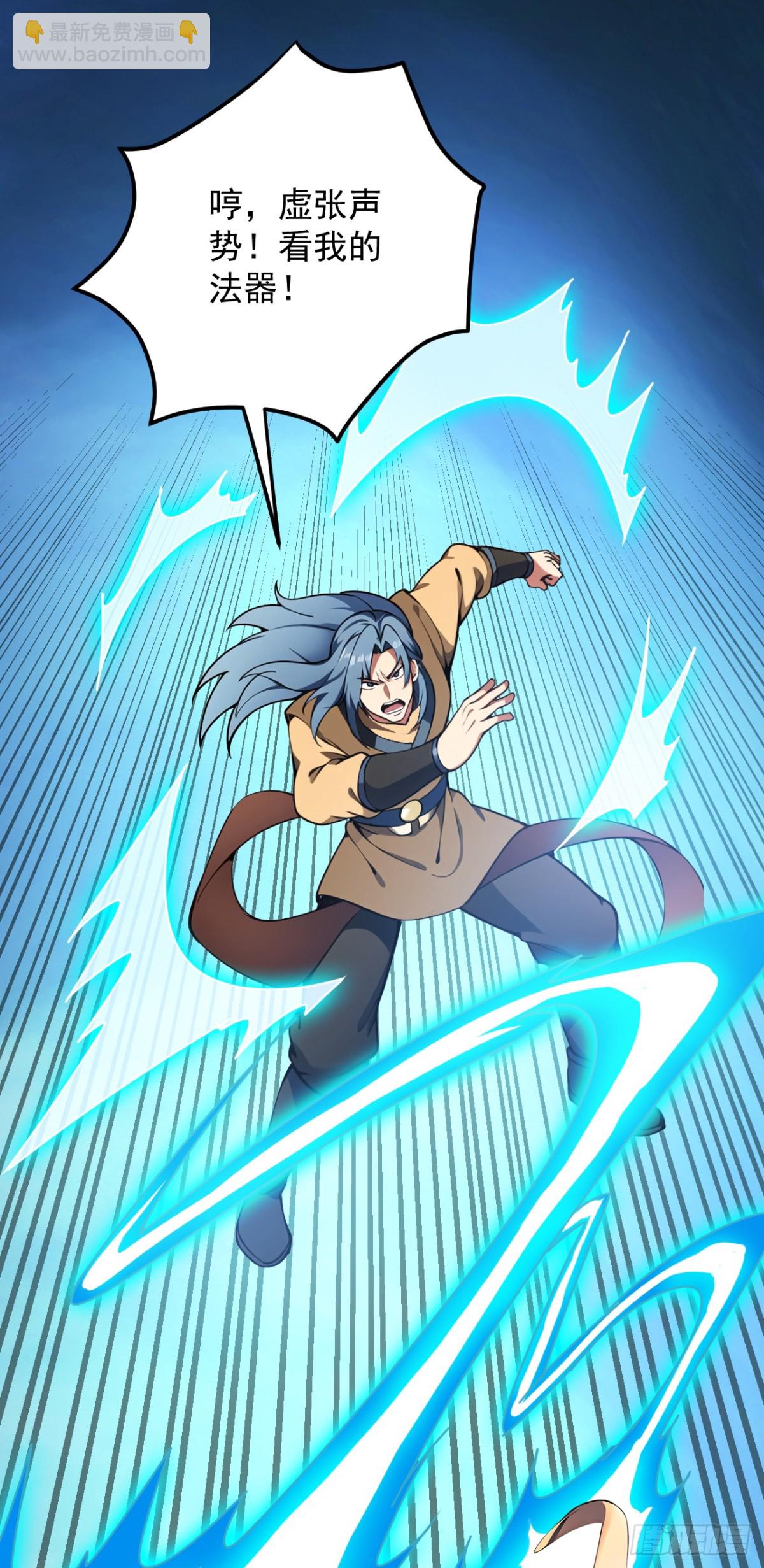 隱居十萬年，後代請我出山 - 第246話 虛張聲勢！ - 1