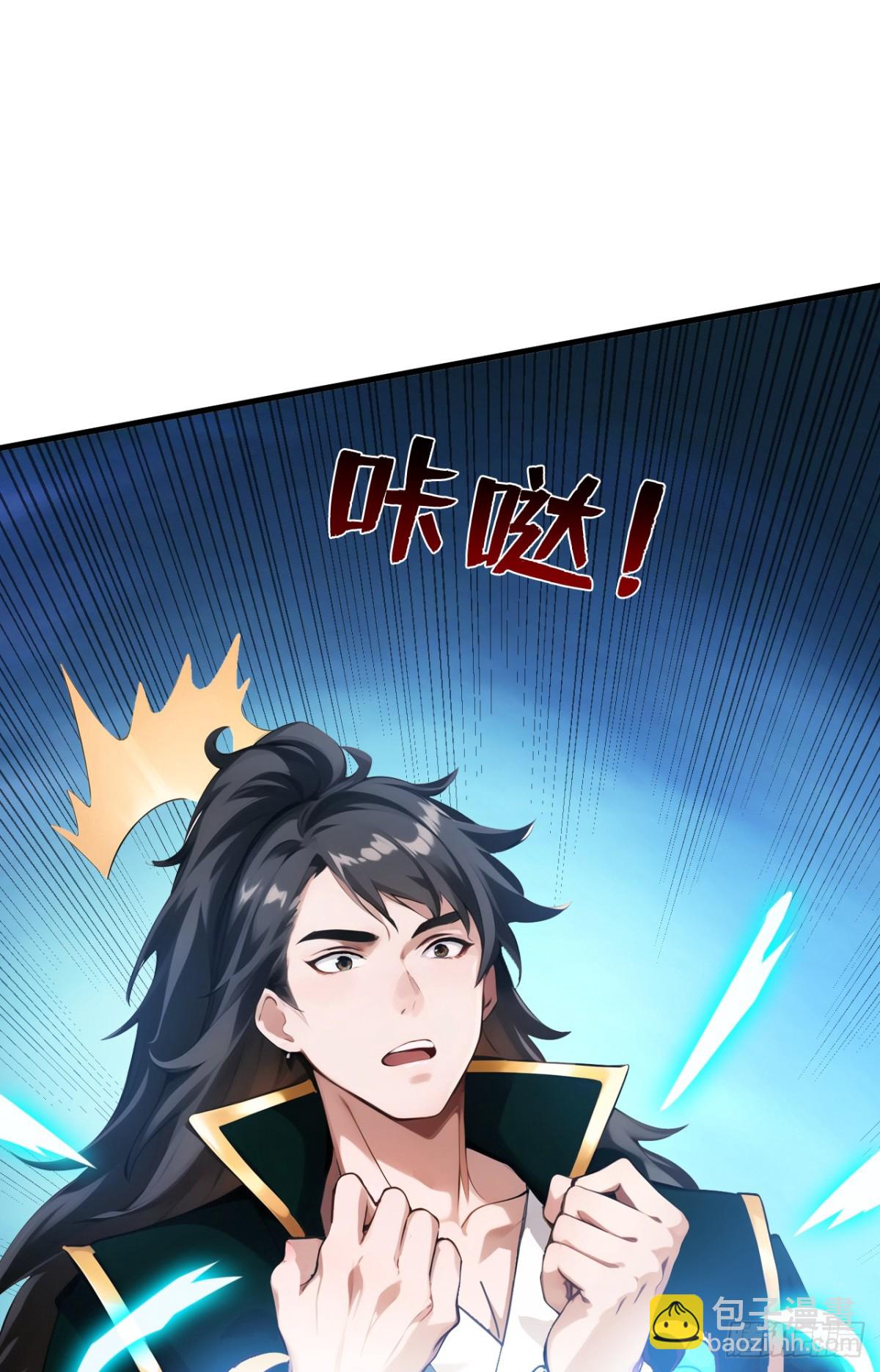 隱居十萬年，後代請我出山 - 第246話 虛張聲勢！ - 3