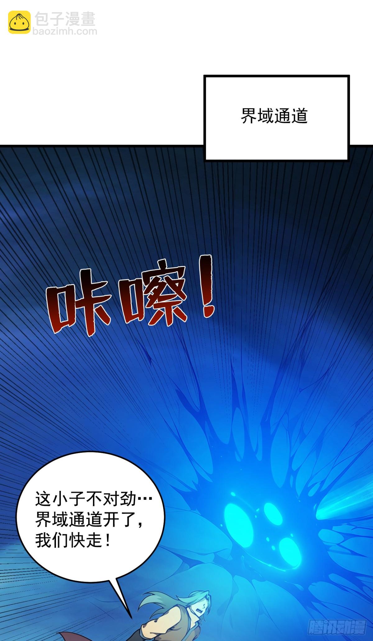 隱居十萬年，後代請我出山 - 第246話 虛張聲勢！ - 4