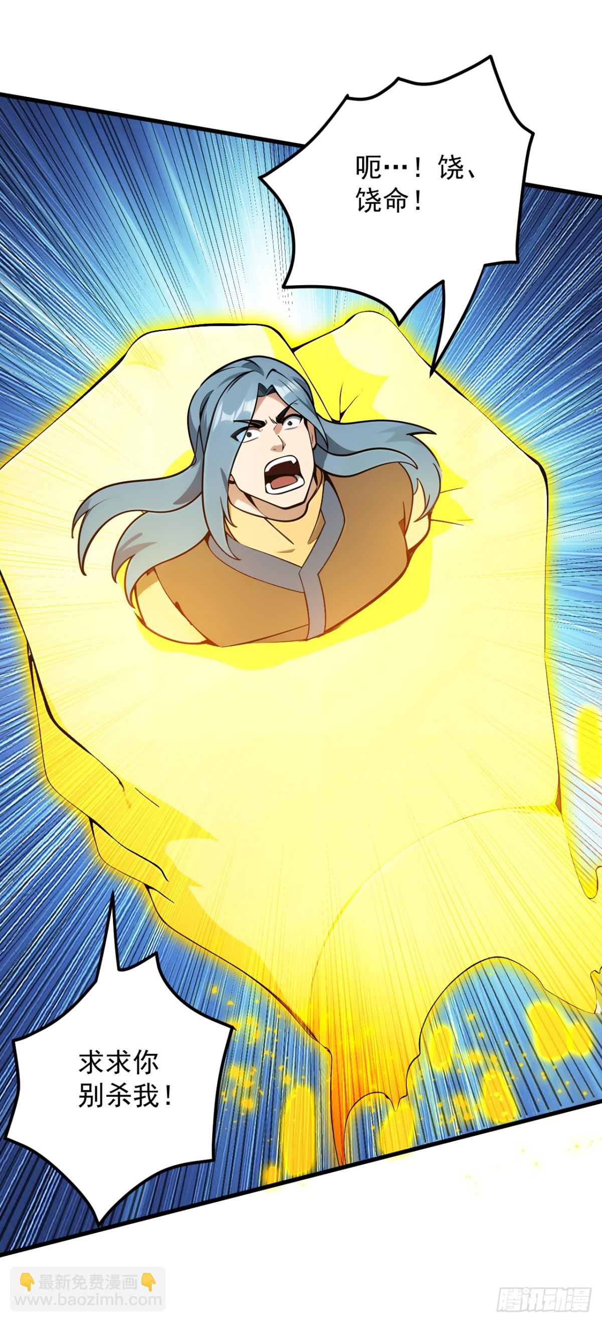 隱居十萬年，後代請我出山 - 第246話 虛張聲勢！ - 2