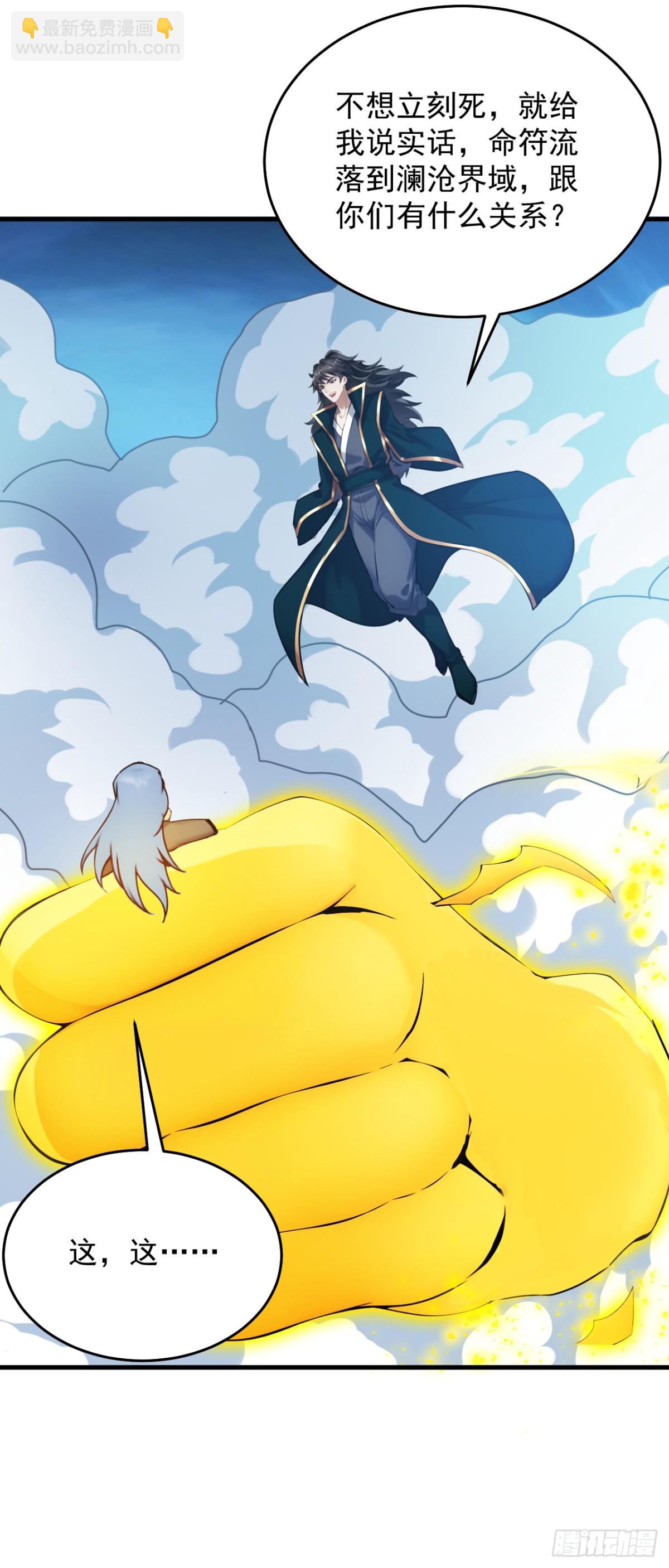 隱居十萬年，後代請我出山 - 第246話 虛張聲勢！ - 3