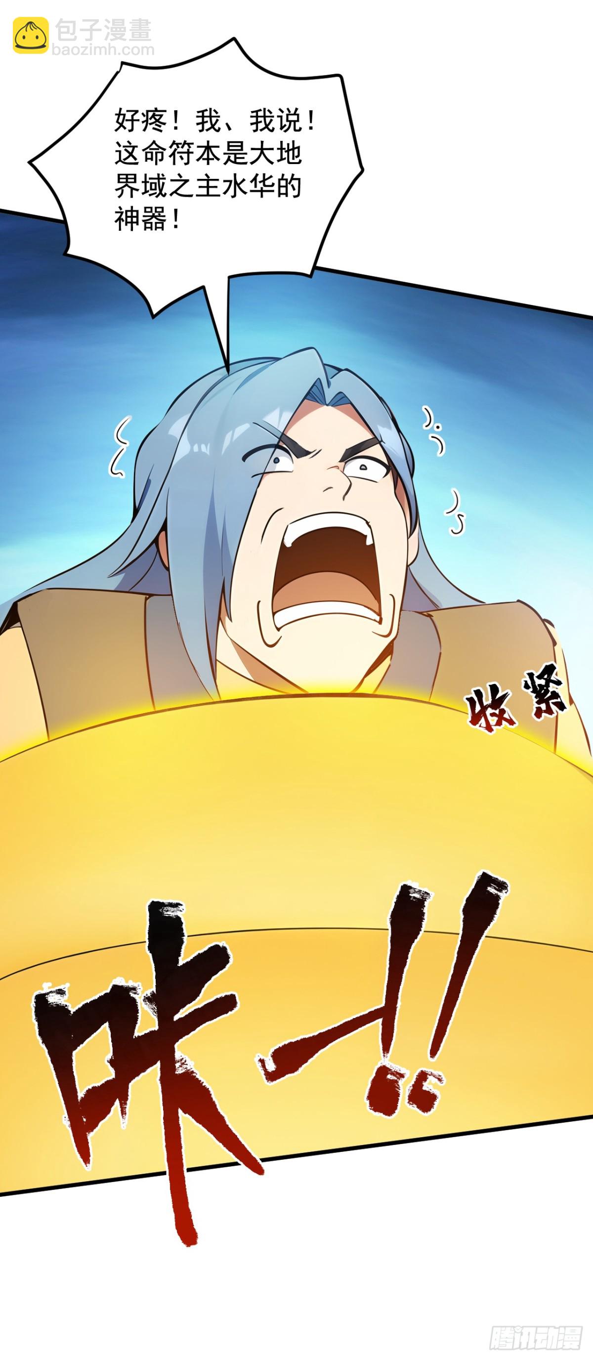 隱居十萬年，後代請我出山 - 第246話 虛張聲勢！ - 4