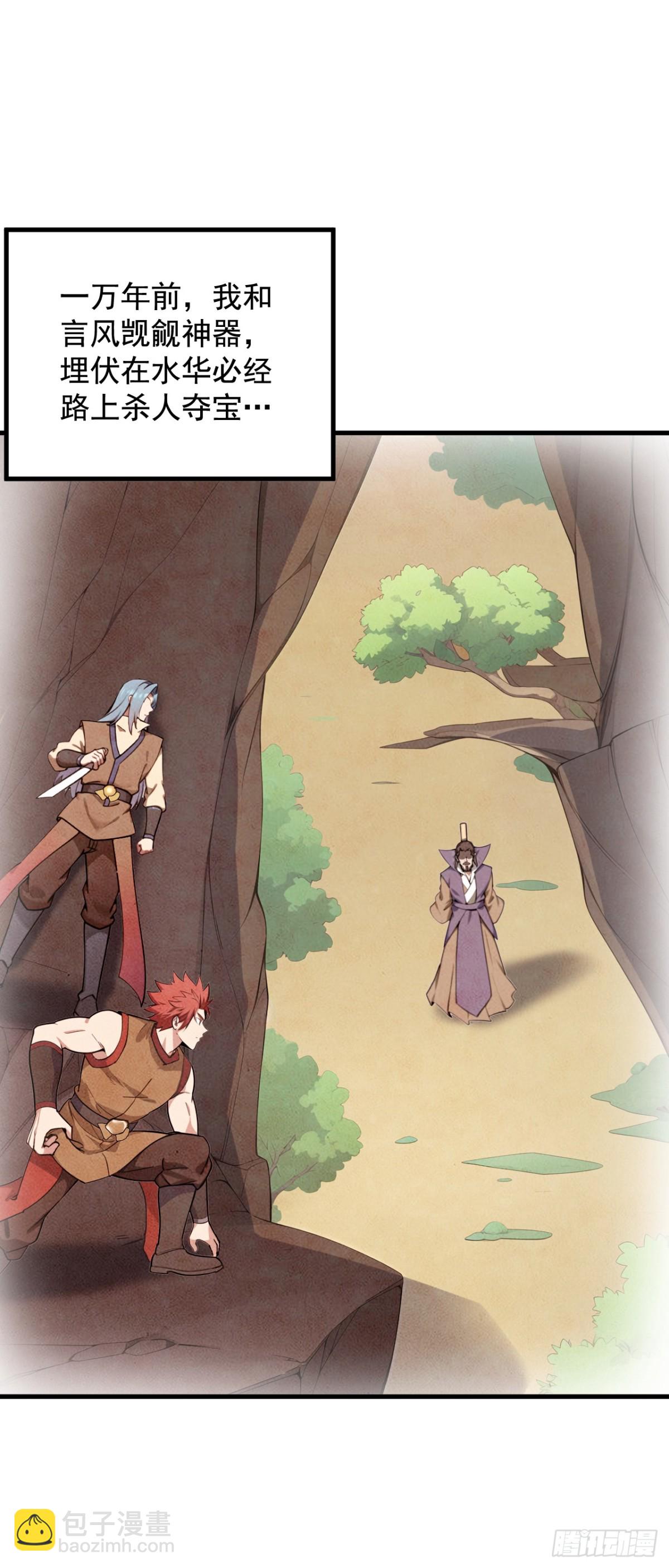 隱居十萬年，後代請我出山 - 第246話 虛張聲勢！ - 5