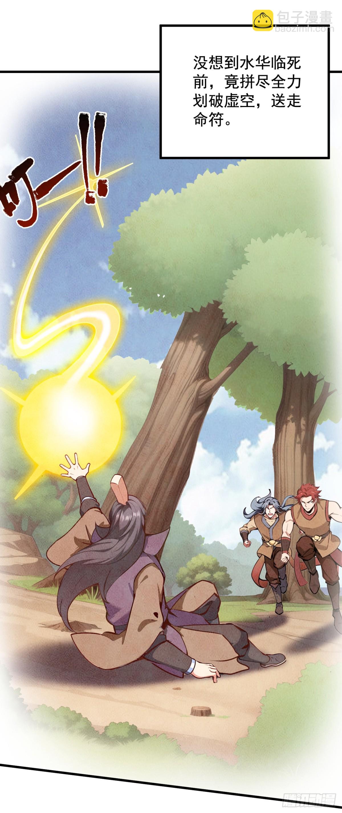 隱居十萬年，後代請我出山 - 第246話 虛張聲勢！ - 6