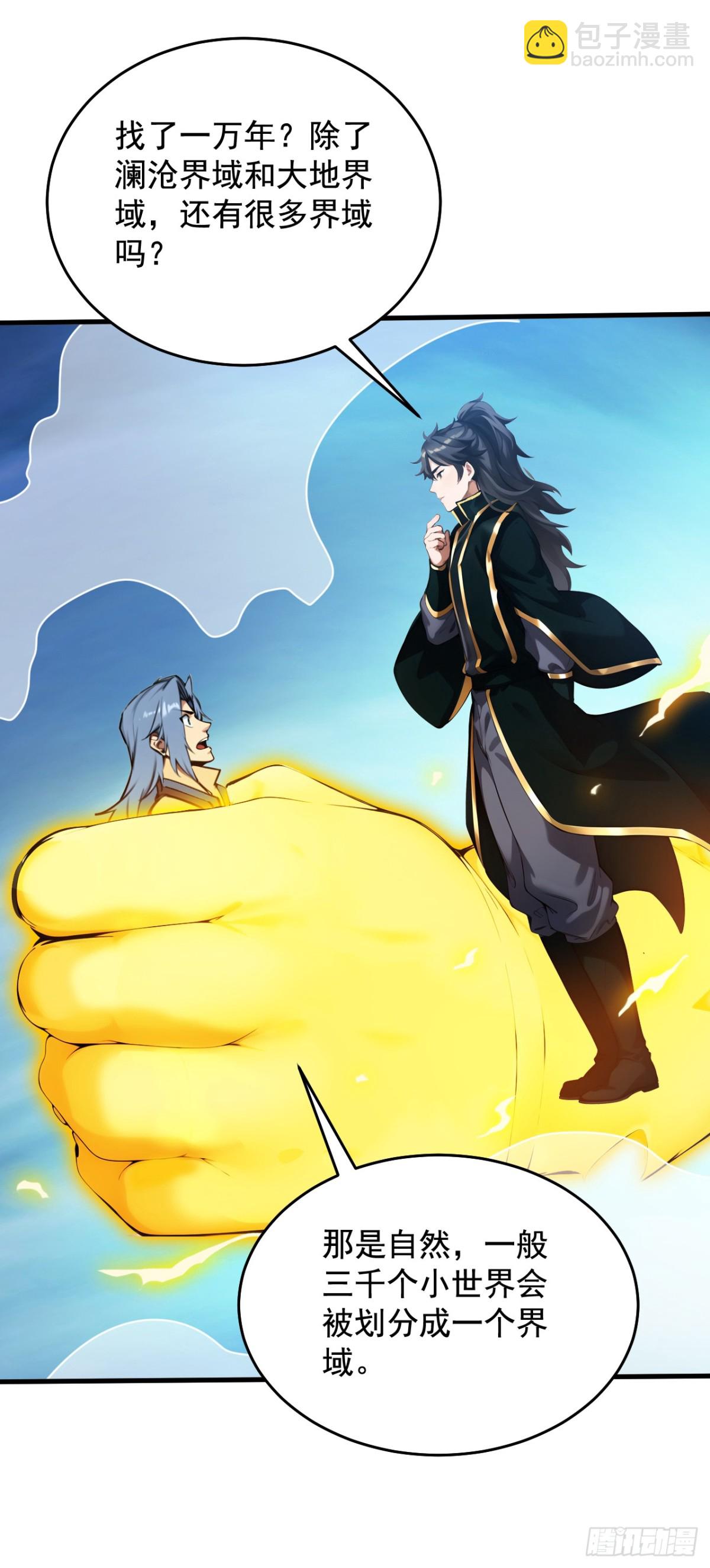 隱居十萬年，後代請我出山 - 第246話 虛張聲勢！ - 1