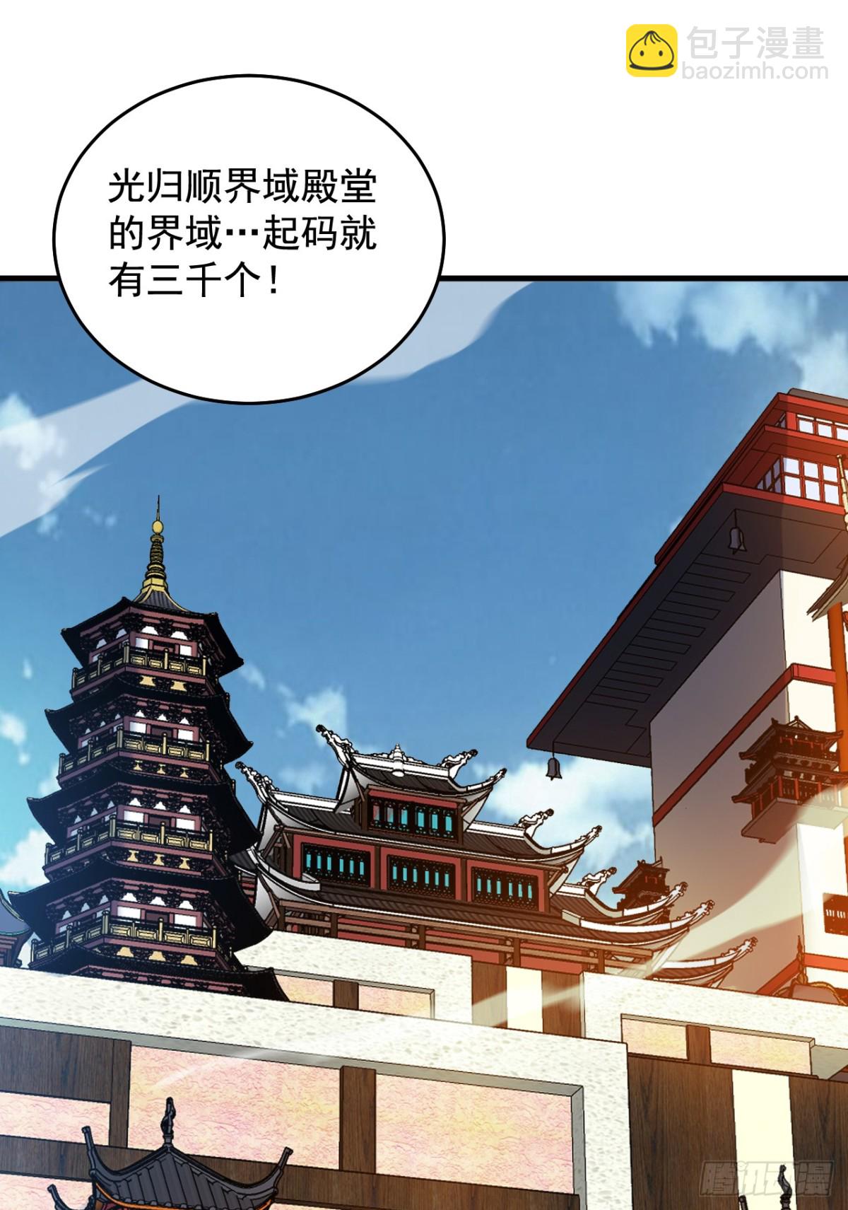 隱居十萬年，後代請我出山 - 第246話 虛張聲勢！ - 2