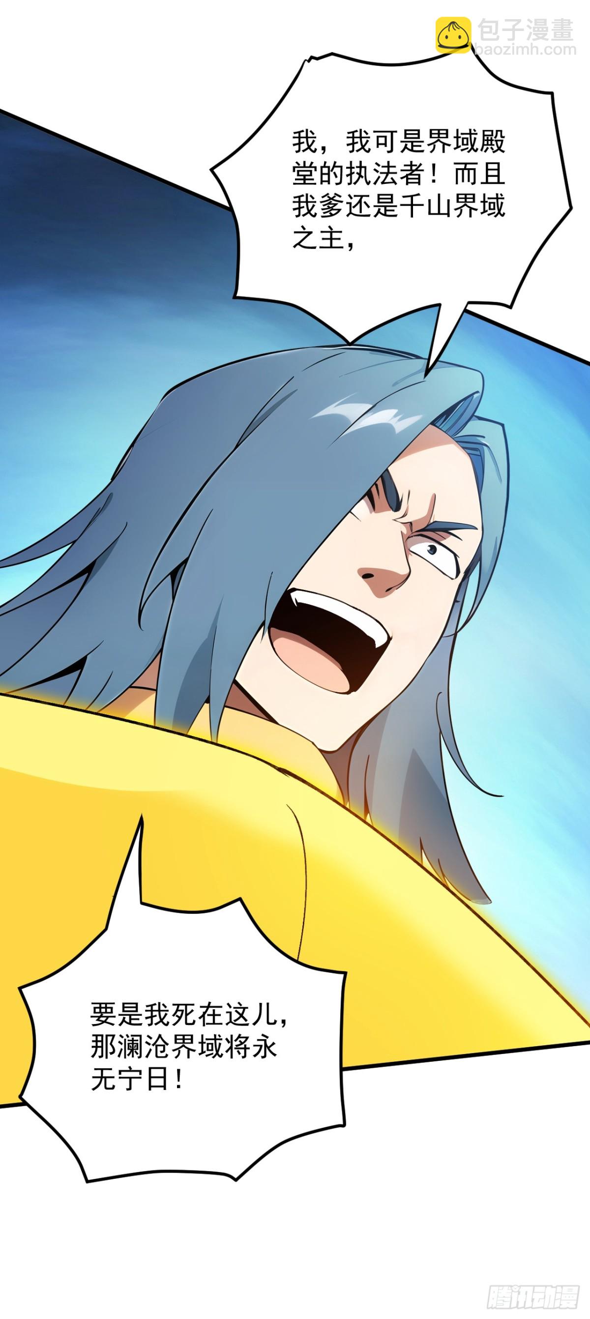 隱居十萬年，後代請我出山 - 第246話 虛張聲勢！ - 4