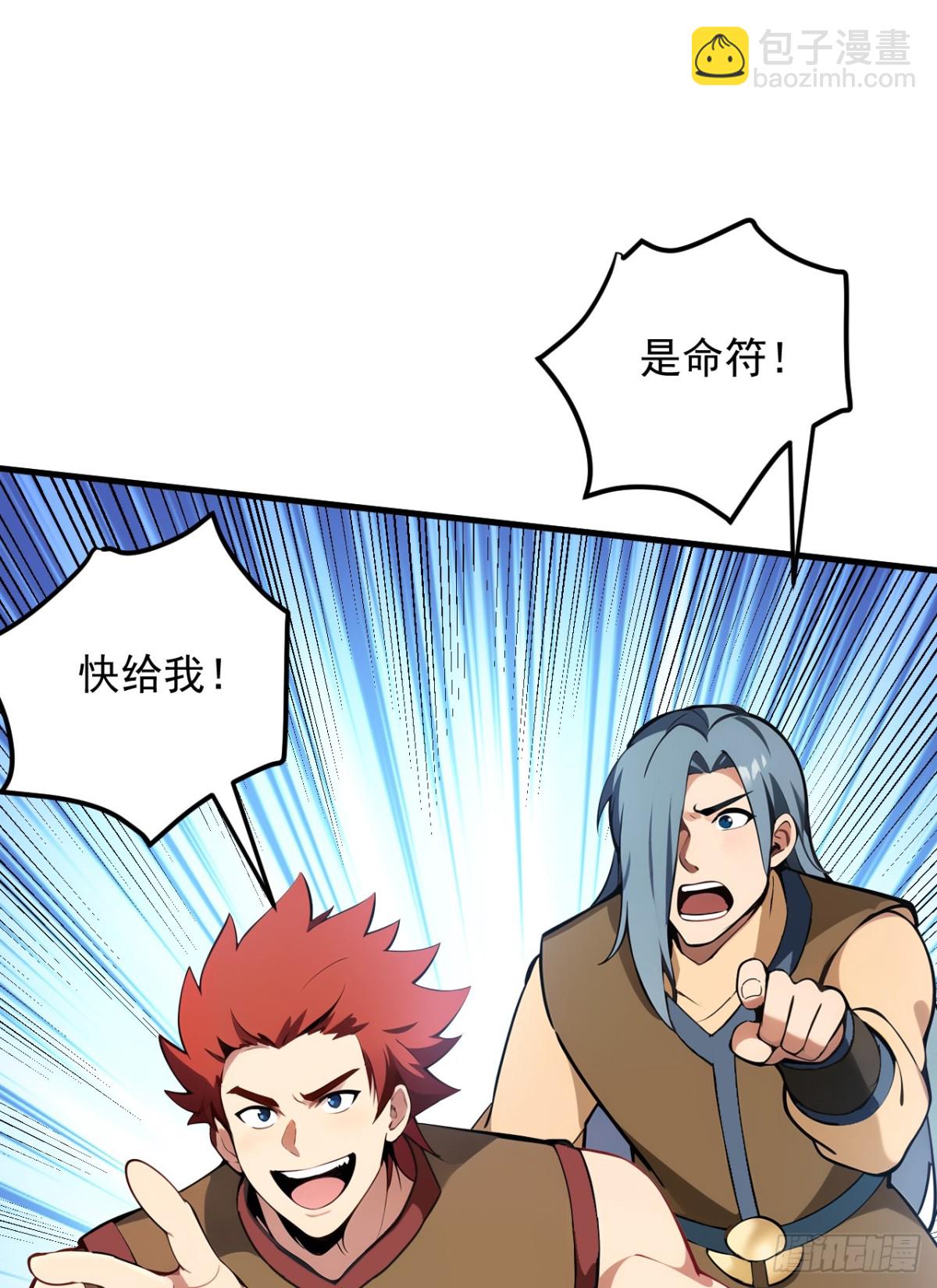 隱居十萬年，後代請我出山 - 第246話 虛張聲勢！ - 6