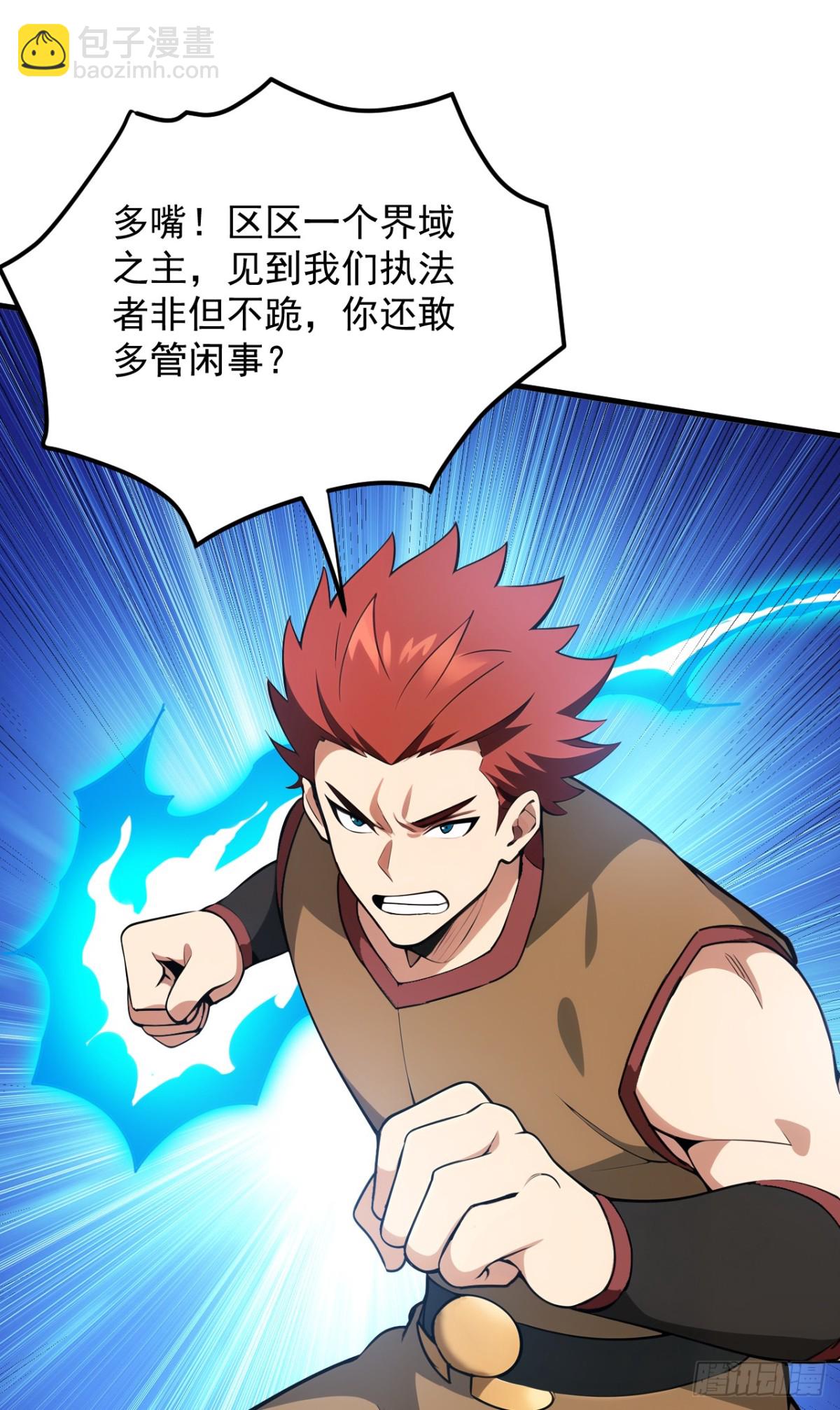 隱居十萬年，後代請我出山 - 第246話 虛張聲勢！ - 2