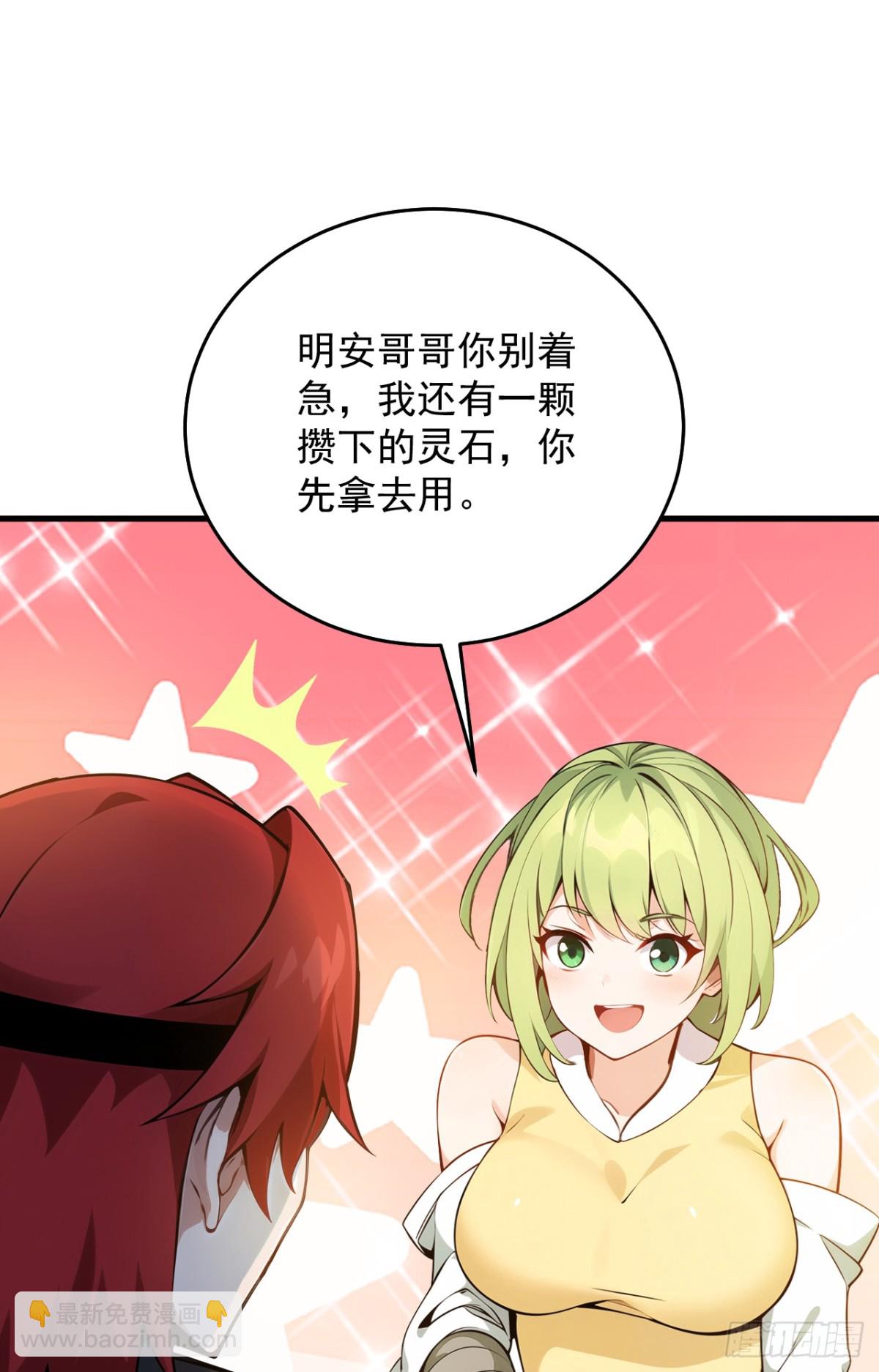 隱居十萬年，後代請我出山 - 第248話 談筆生意 - 3