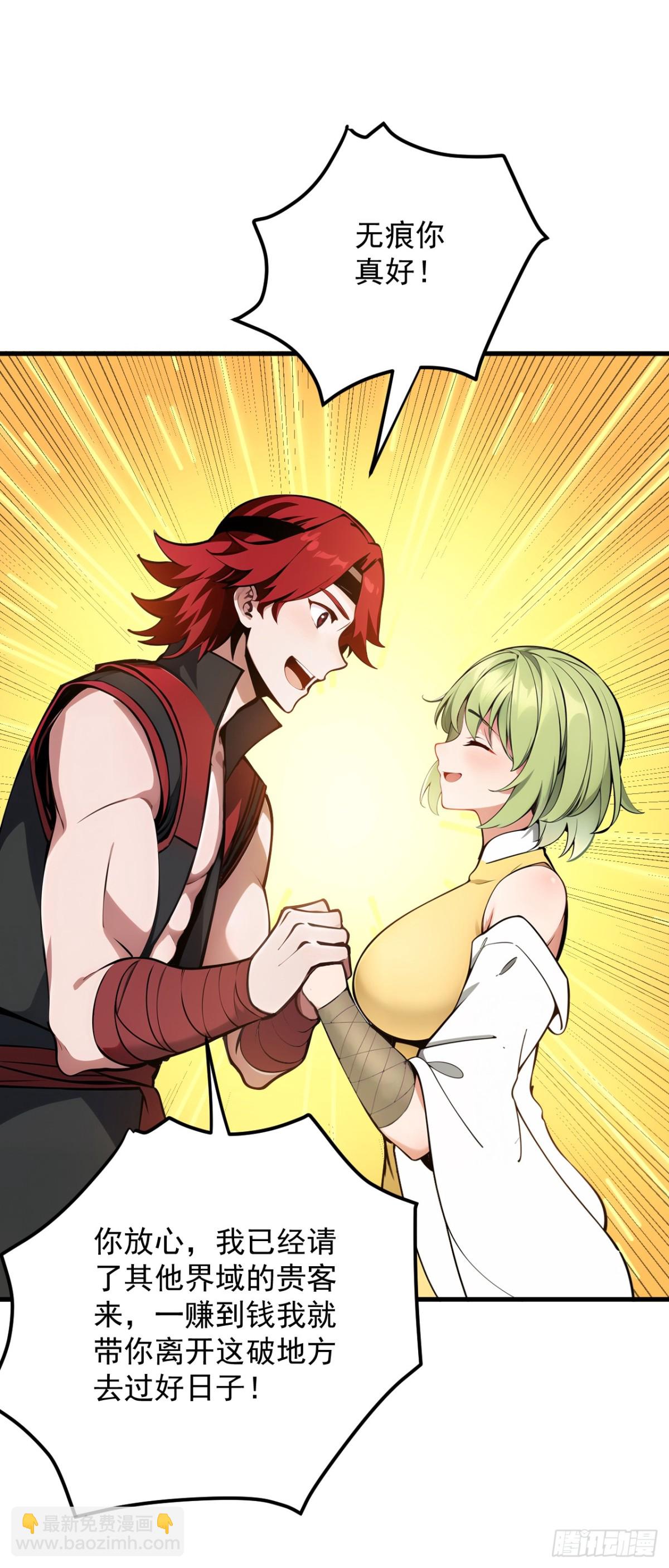 隱居十萬年，後代請我出山 - 第248話 談筆生意 - 5