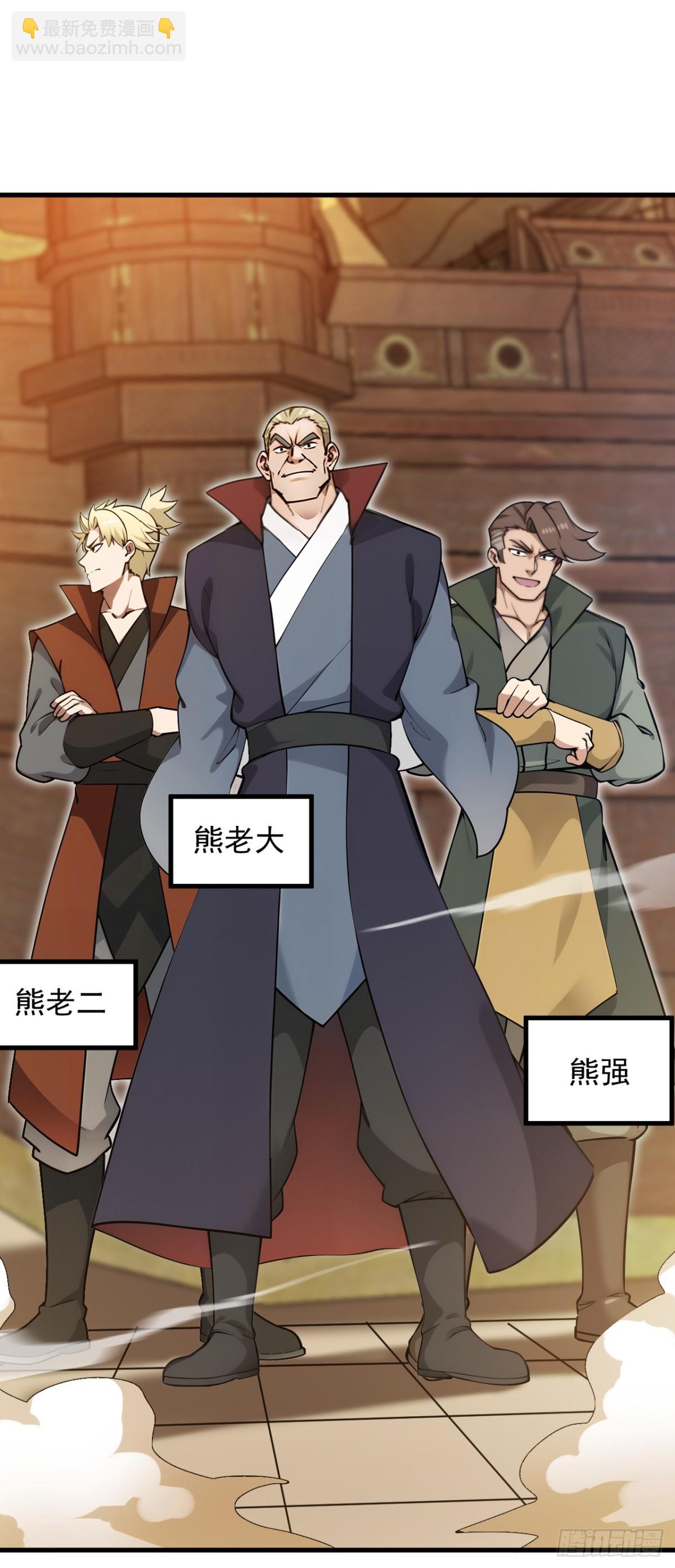 隱居十萬年，後代請我出山 - 第248話 談筆生意 - 5