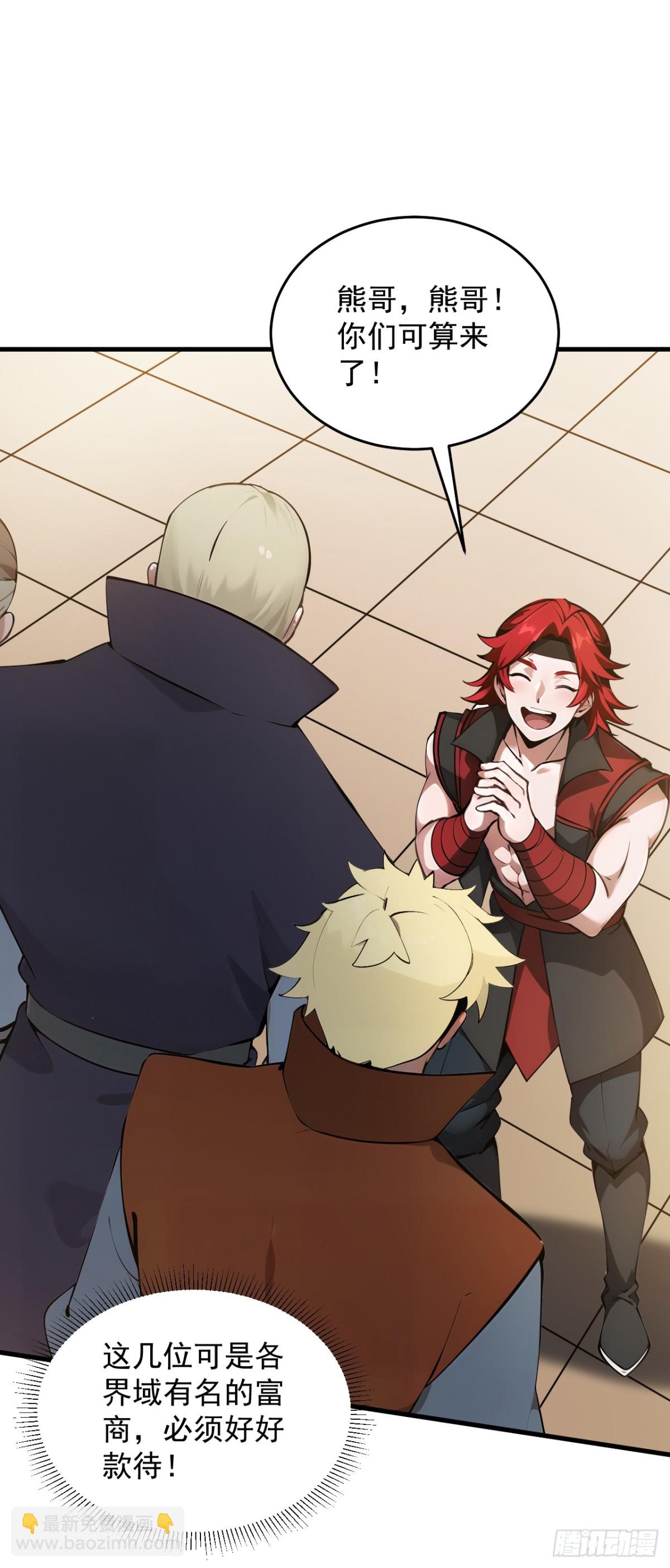 隱居十萬年，後代請我出山 - 第248話 談筆生意 - 6