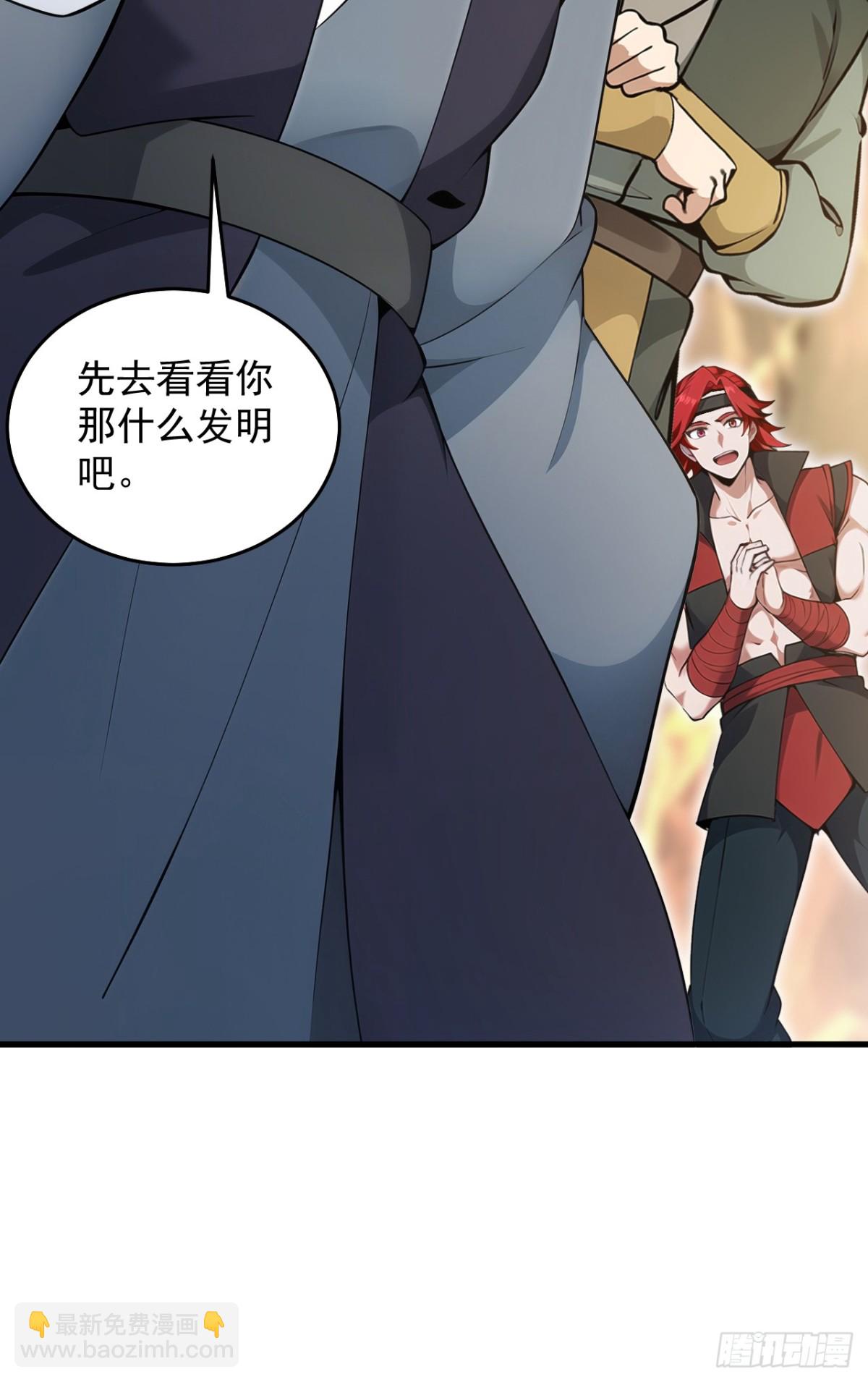 隱居十萬年，後代請我出山 - 第248話 談筆生意 - 1