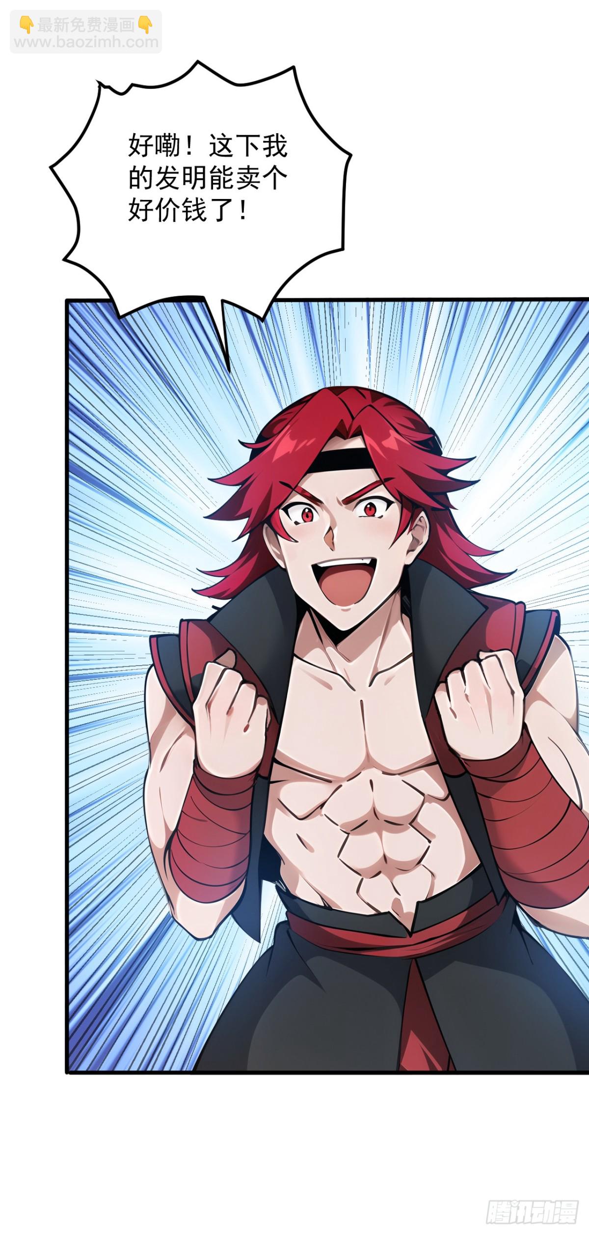 隱居十萬年，後代請我出山 - 第248話 談筆生意 - 2