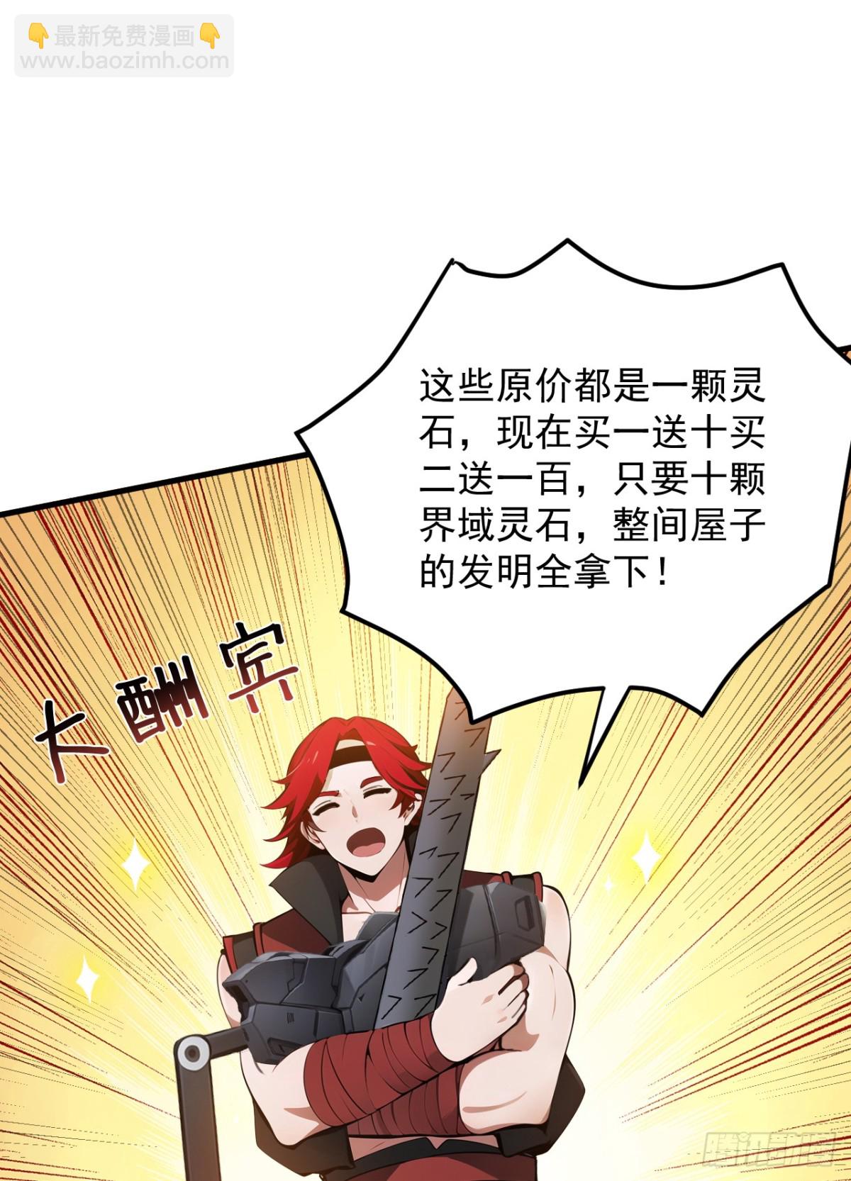 隱居十萬年，後代請我出山 - 第248話 談筆生意 - 7