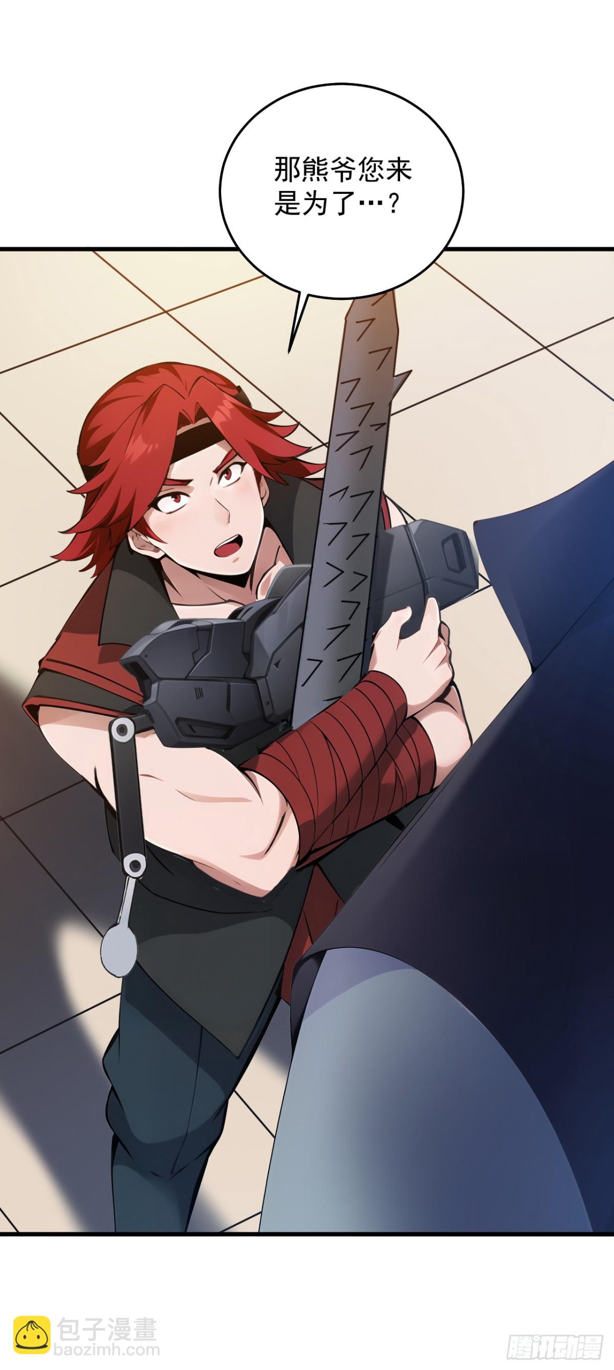 隱居十萬年，後代請我出山 - 第248話 談筆生意 - 3