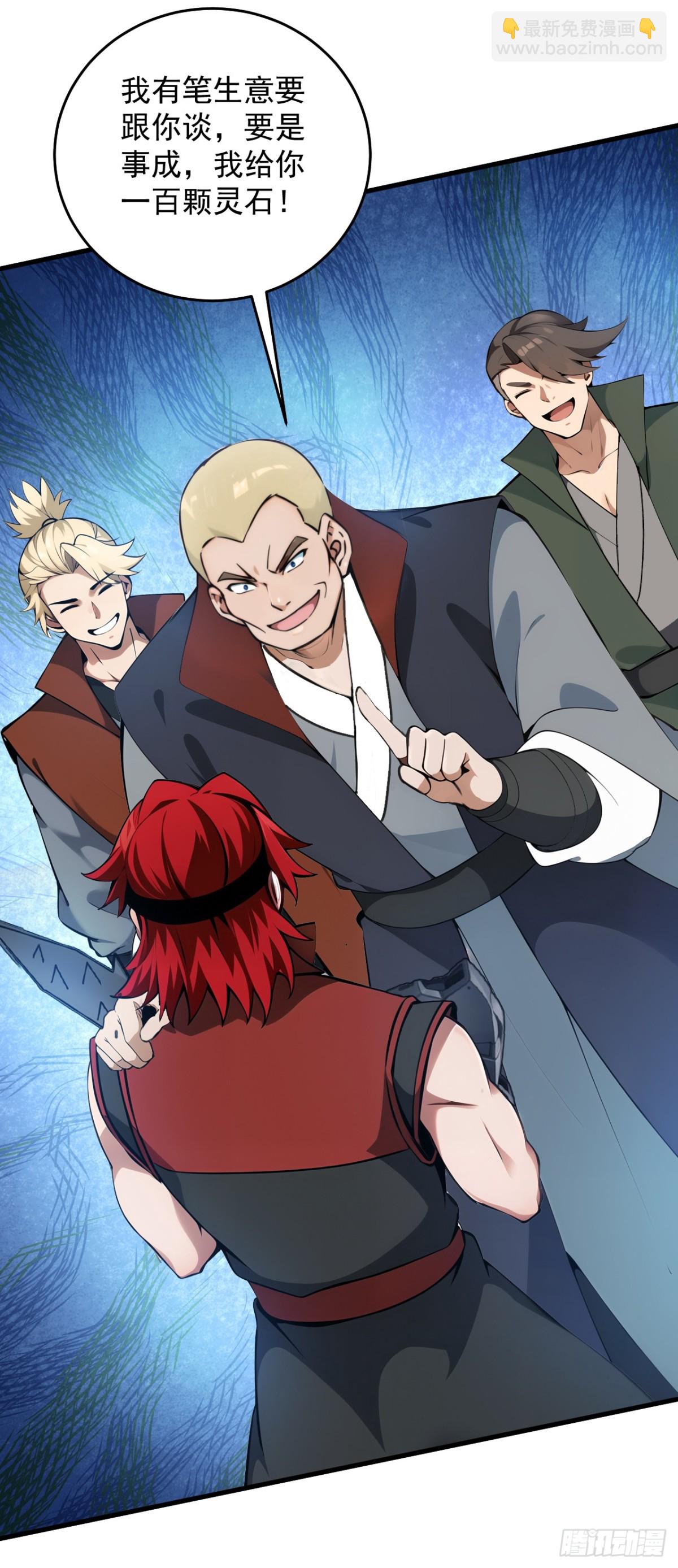 隱居十萬年，後代請我出山 - 第248話 談筆生意 - 4