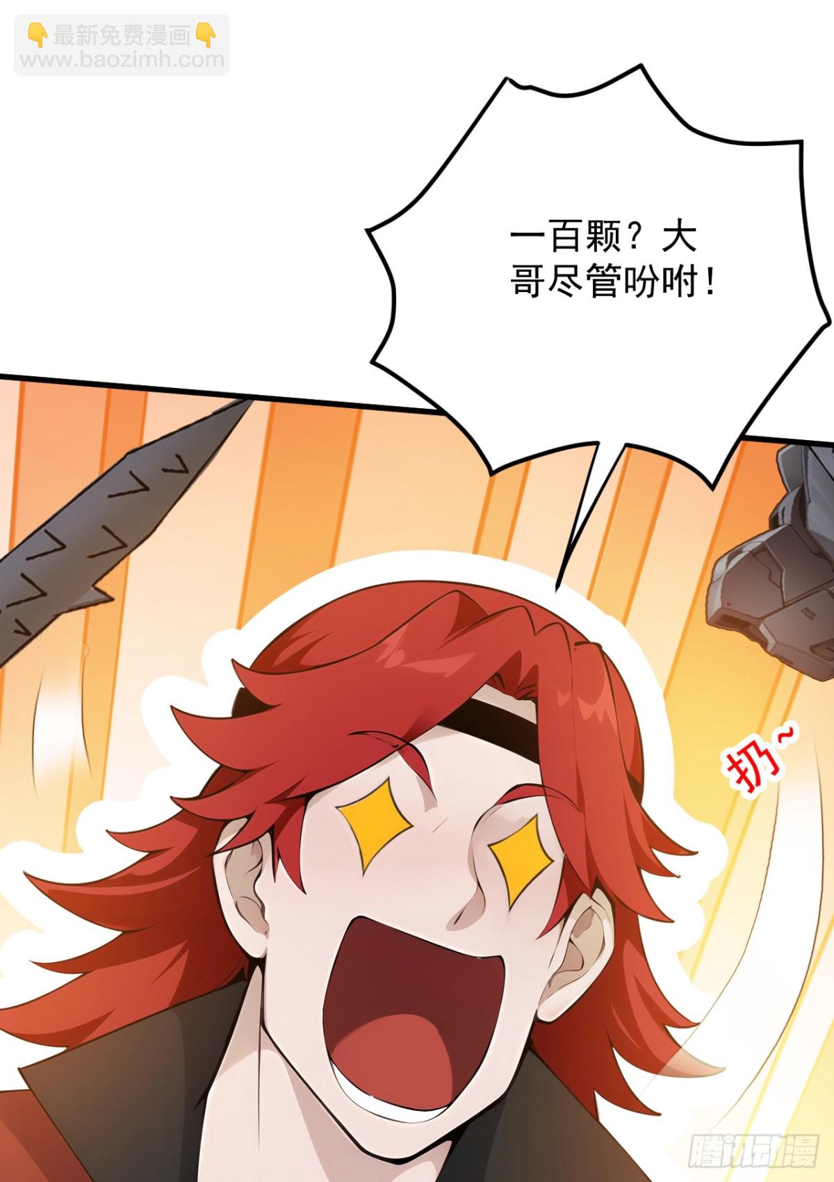 隱居十萬年，後代請我出山 - 第248話 談筆生意 - 5