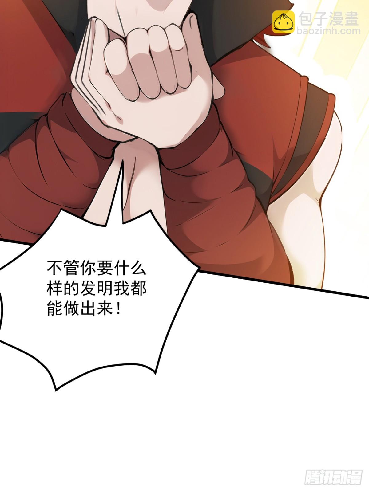 隱居十萬年，後代請我出山 - 第248話 談筆生意 - 6