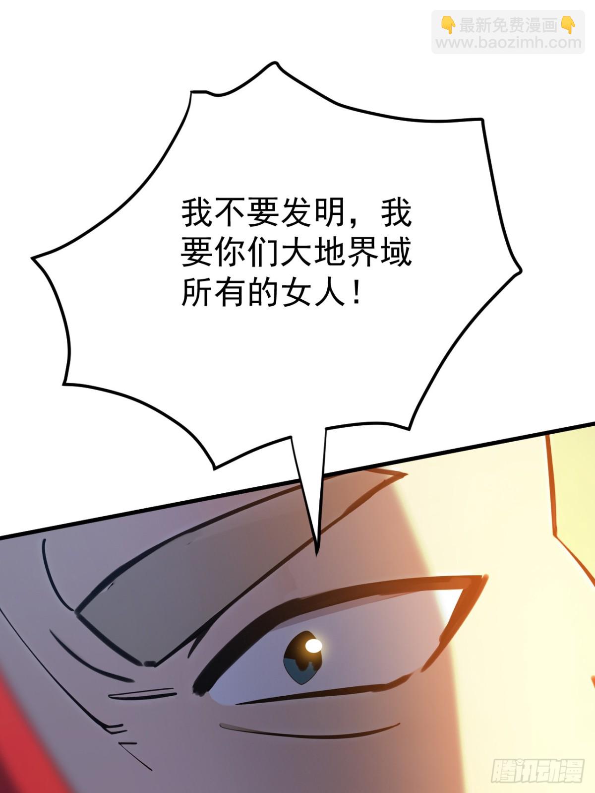 隱居十萬年，後代請我出山 - 第248話 談筆生意 - 7