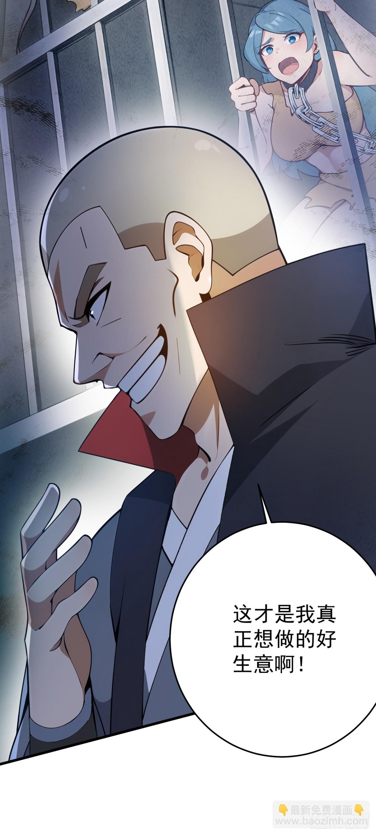 隱居十萬年，後代請我出山 - 第248話 談筆生意 - 3