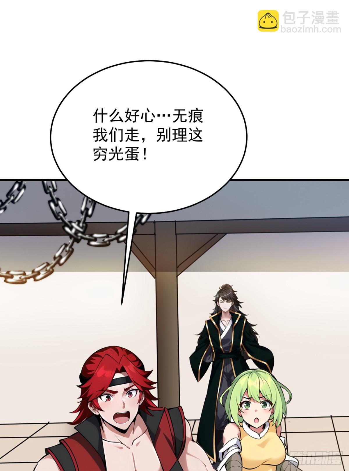 隱居十萬年，後代請我出山 - 第248話 談筆生意 - 4