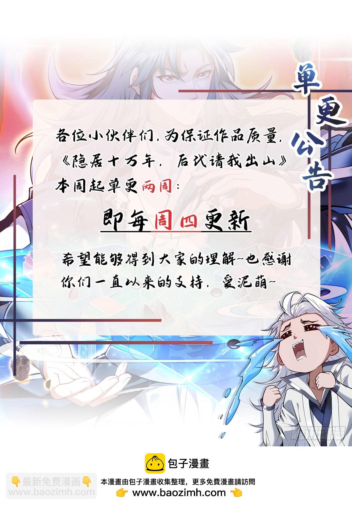 隱居十萬年，後代請我出山 - 第248話 談筆生意 - 3