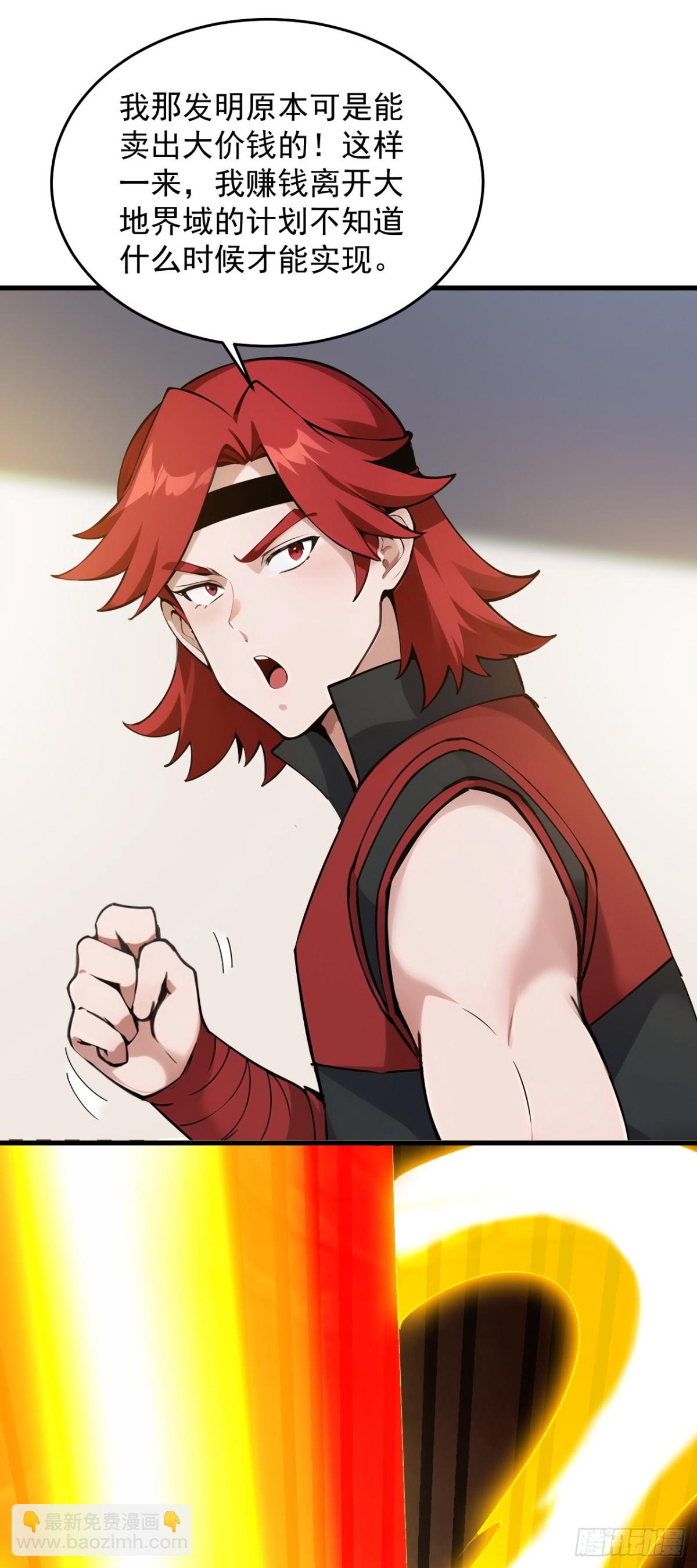 隱居十萬年，後代請我出山 - 第248話 談筆生意 - 6