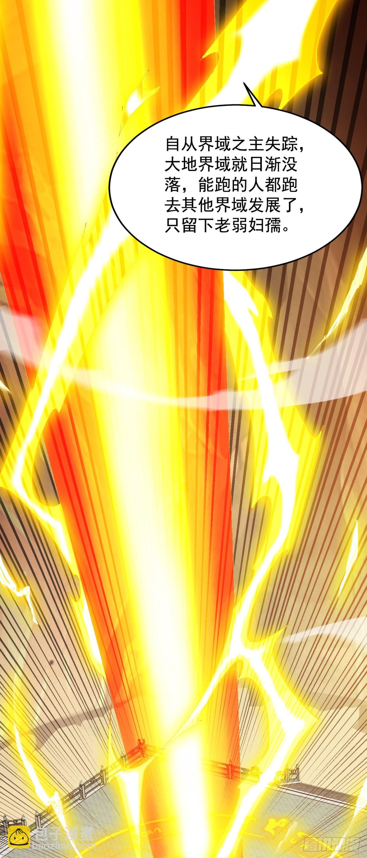 隱居十萬年，後代請我出山 - 第248話 談筆生意 - 7