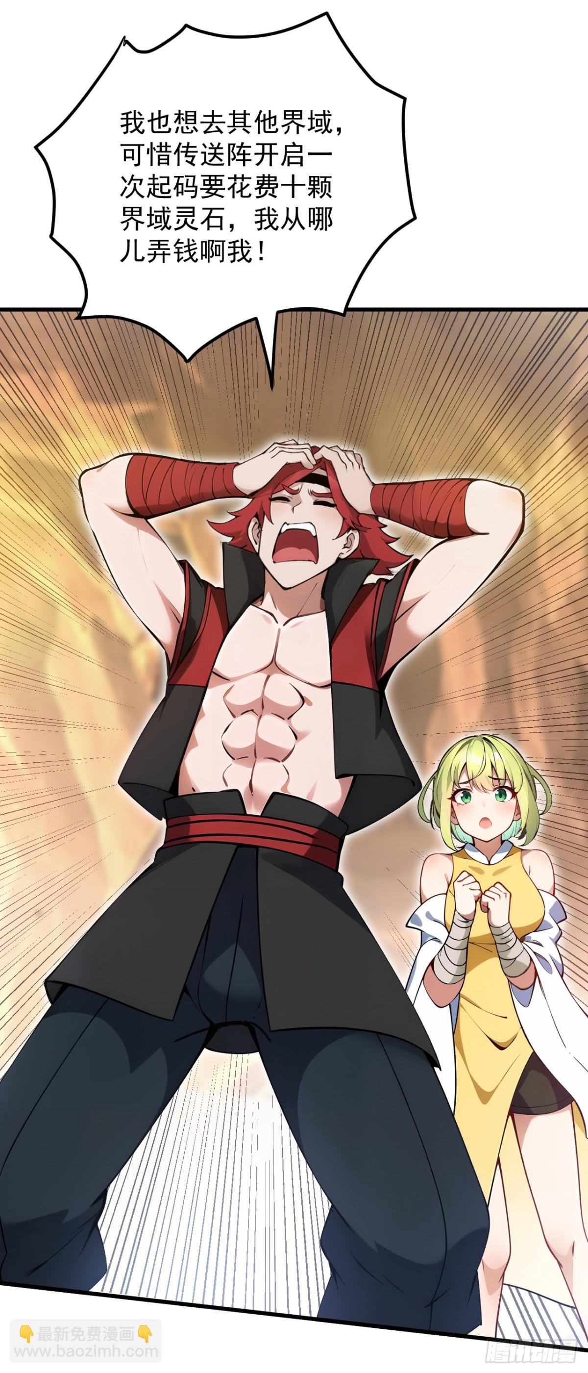 隱居十萬年，後代請我出山 - 第248話 談筆生意 - 2